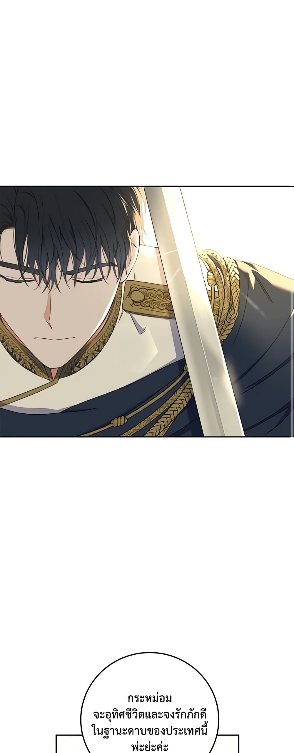 I Fell Into a Reverse Harem Game page 23