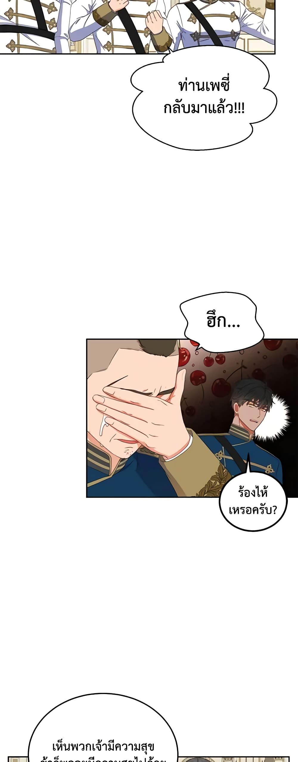 I Fell Into a Reverse Harem Game page 25