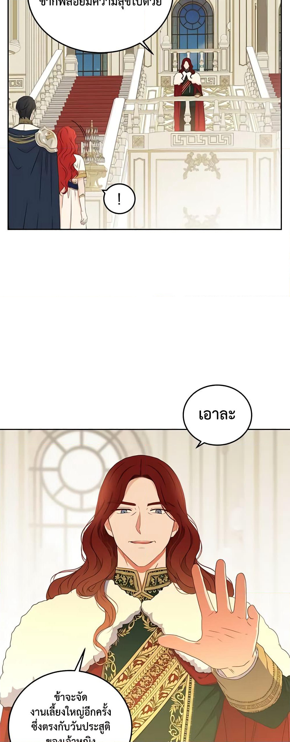 I Fell Into a Reverse Harem Game page 26
