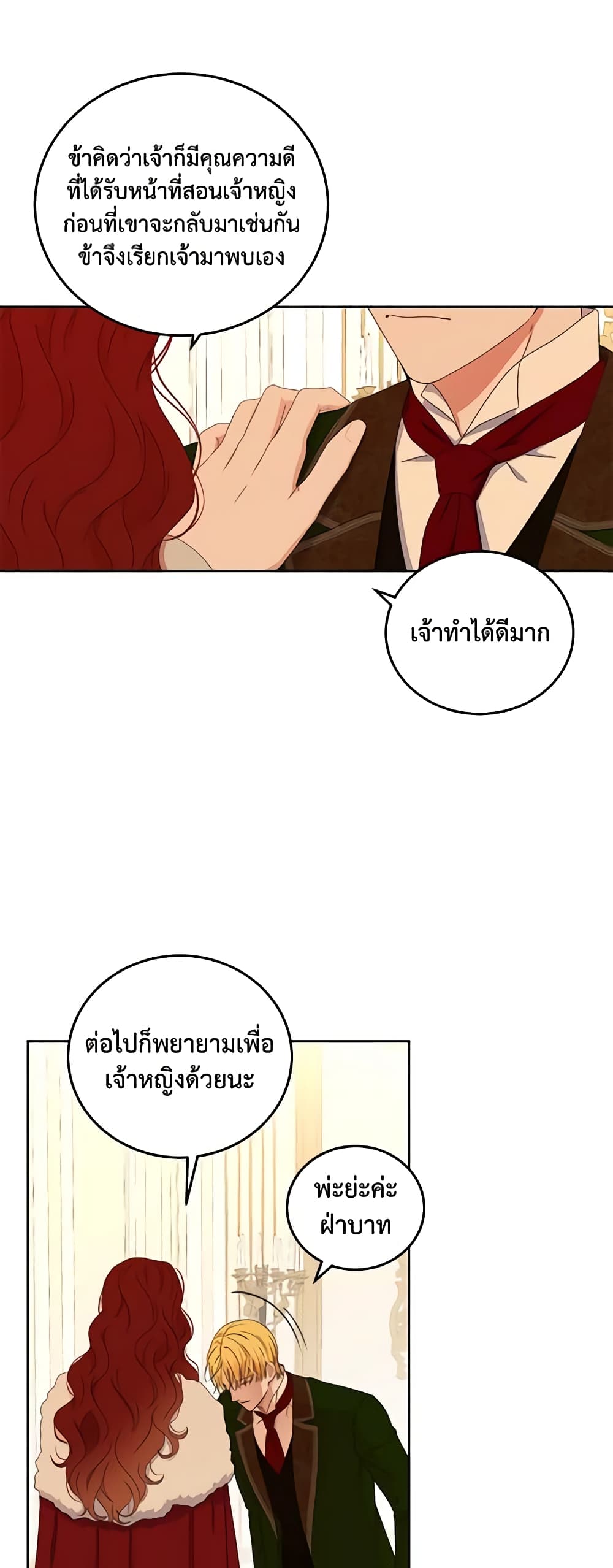I Fell Into a Reverse Harem Game page 28