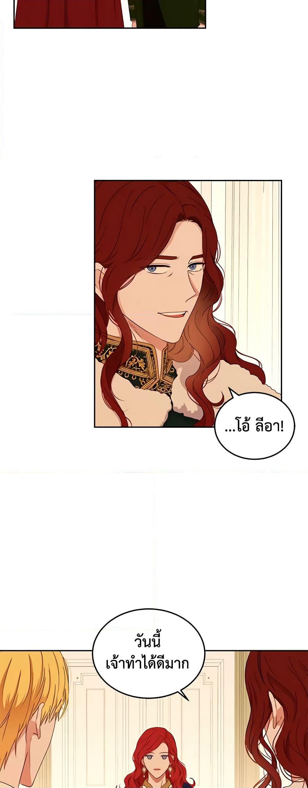 I Fell Into a Reverse Harem Game page 29