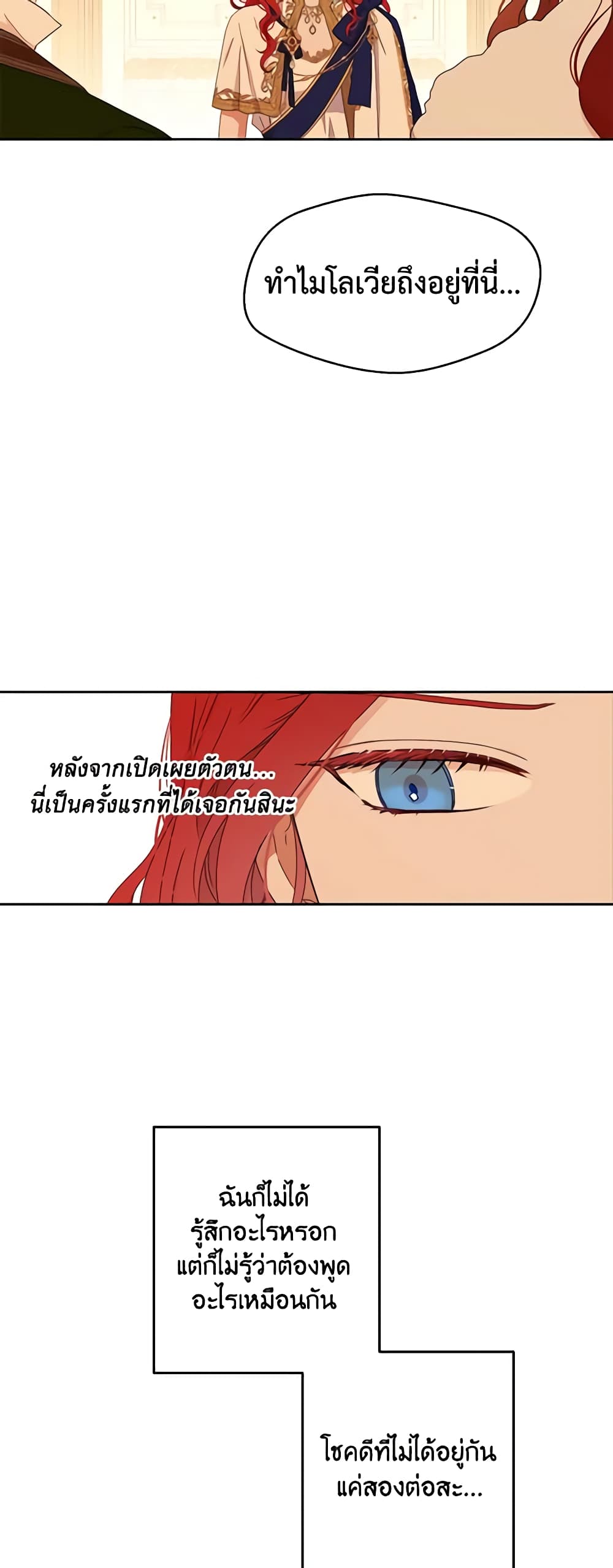 I Fell Into a Reverse Harem Game page 30