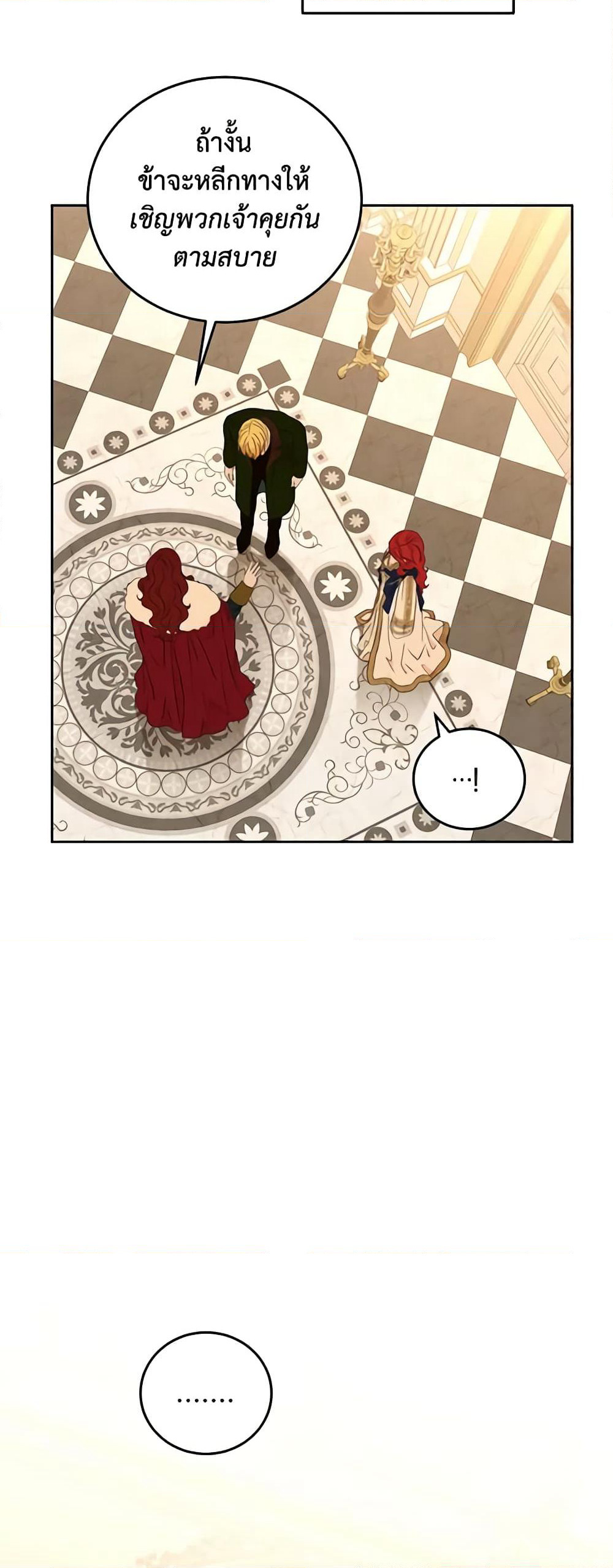 I Fell Into a Reverse Harem Game page 31