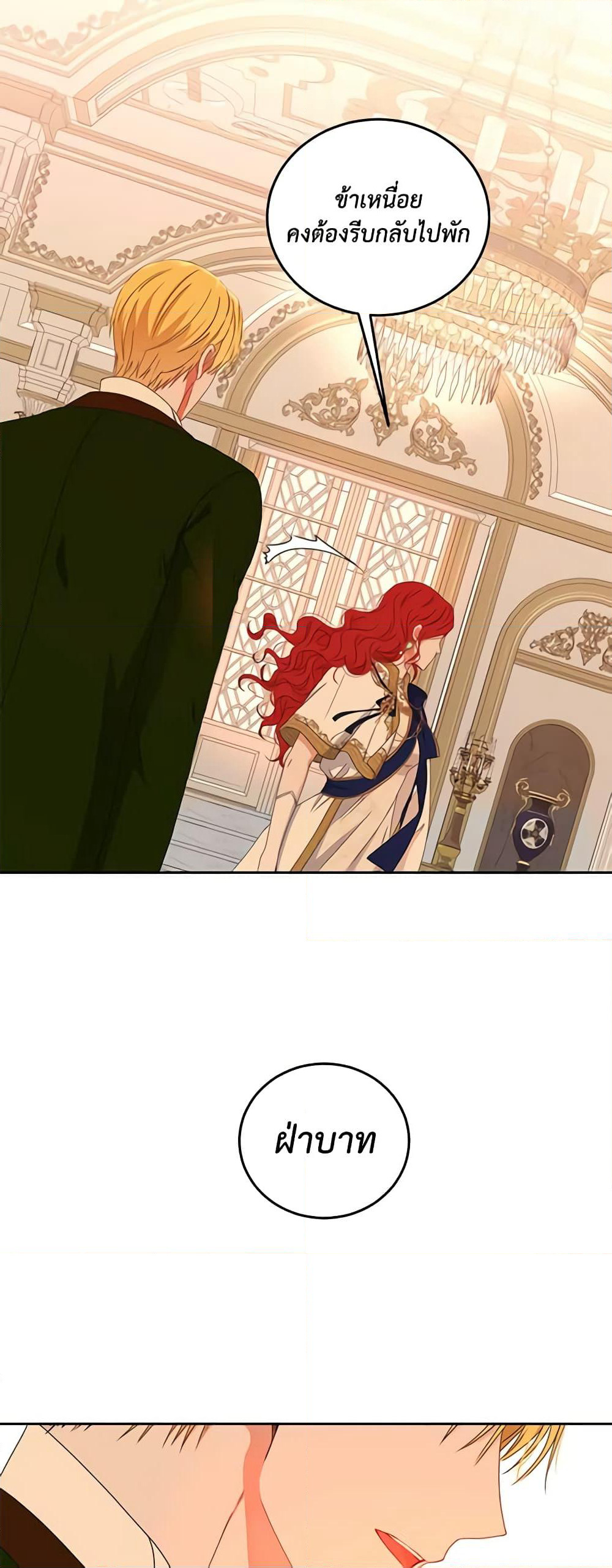 I Fell Into a Reverse Harem Game page 32