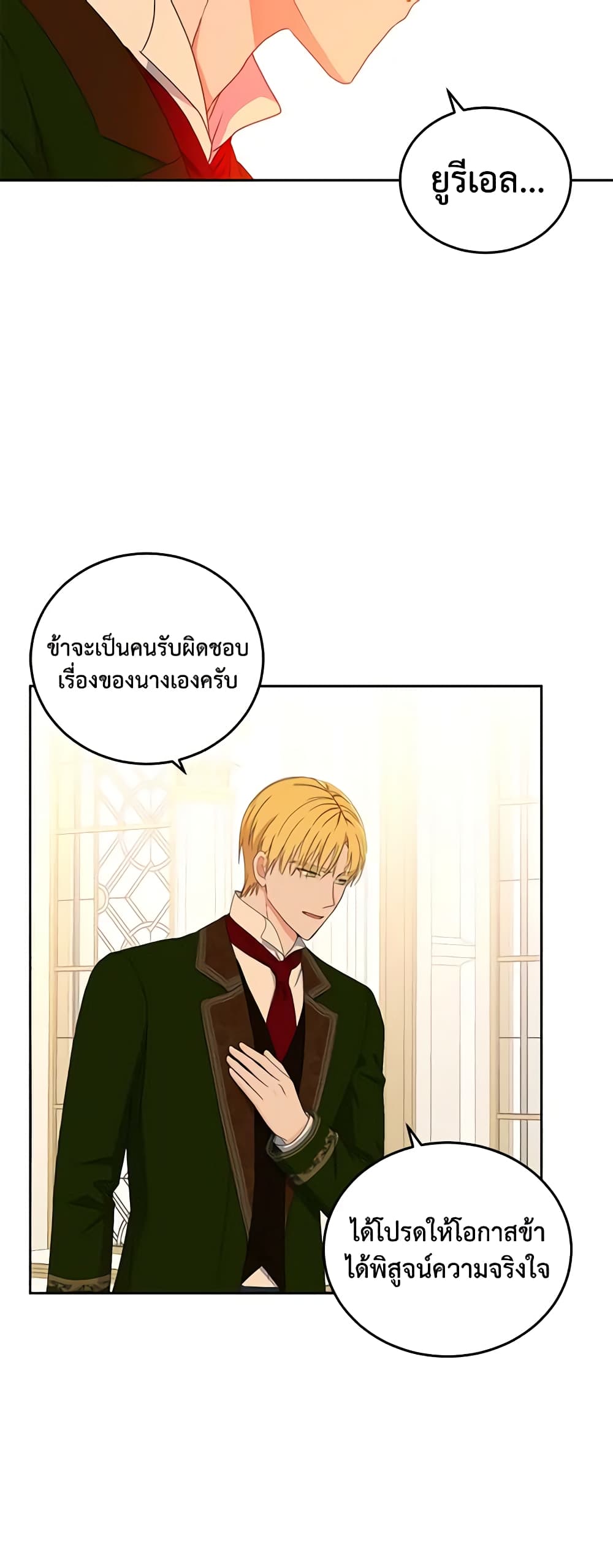 I Fell Into a Reverse Harem Game page 33