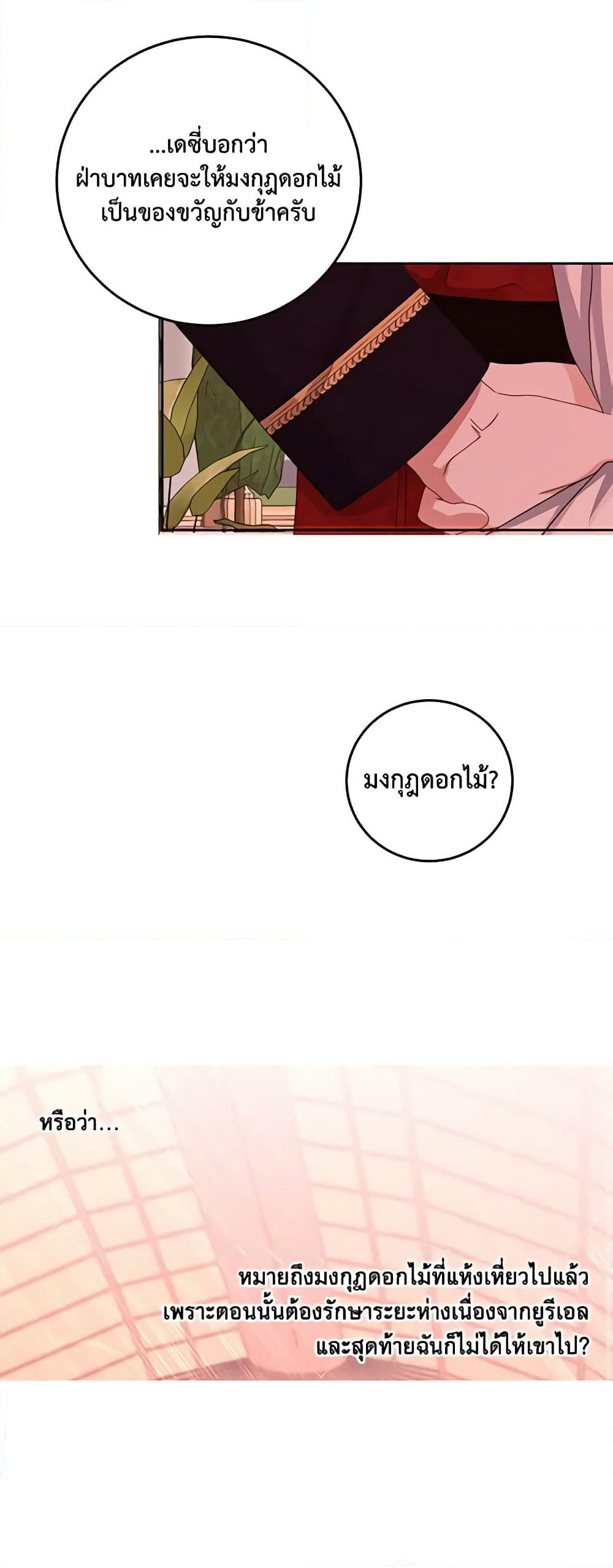 I Fell Into a Reverse Harem Game page 44