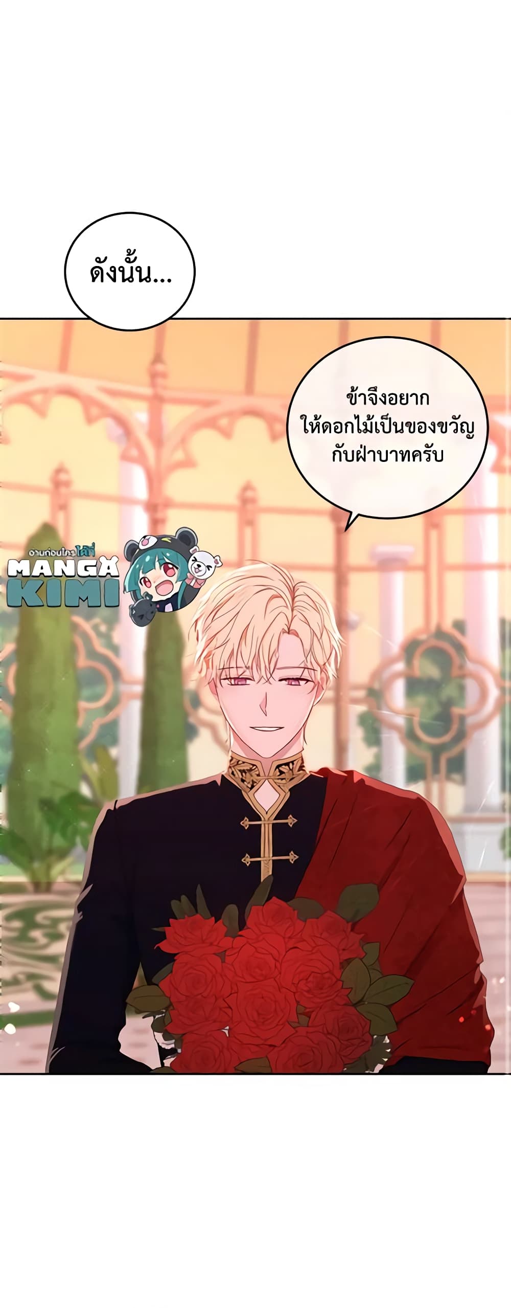 I Fell Into a Reverse Harem Game page 45