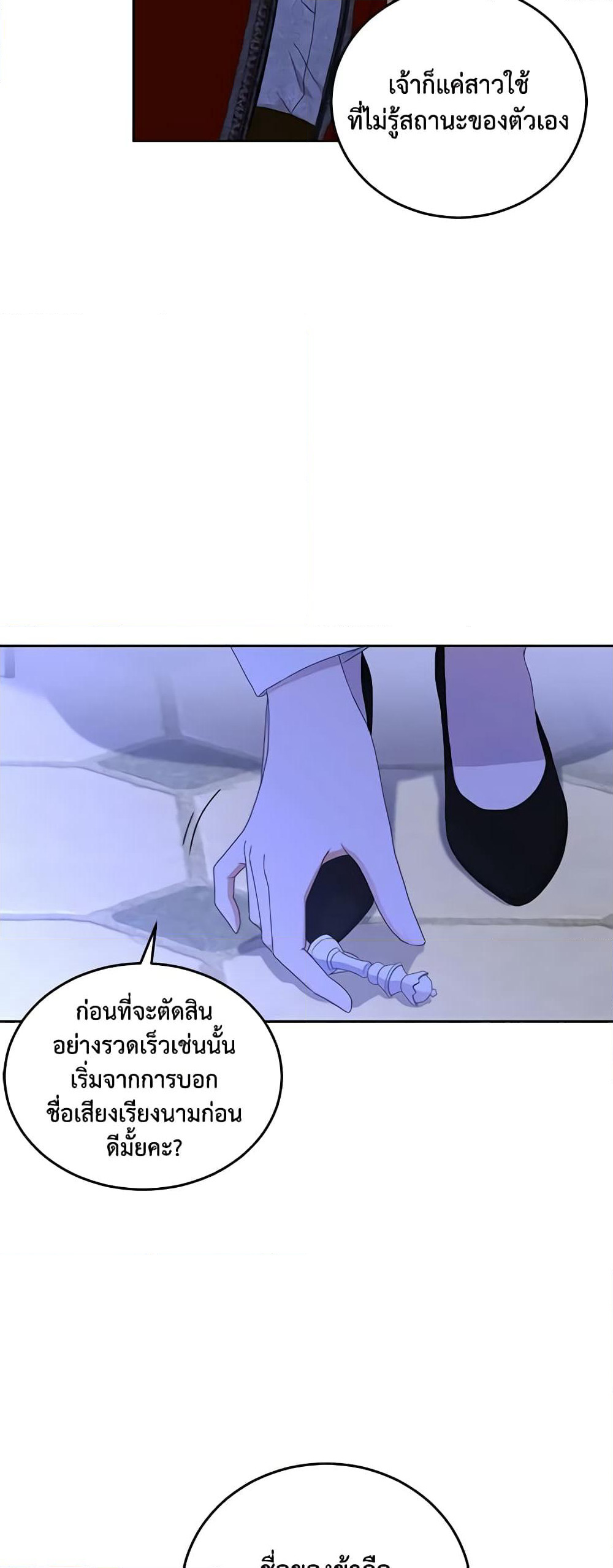 I Fell Into a Reverse Harem Game page 59