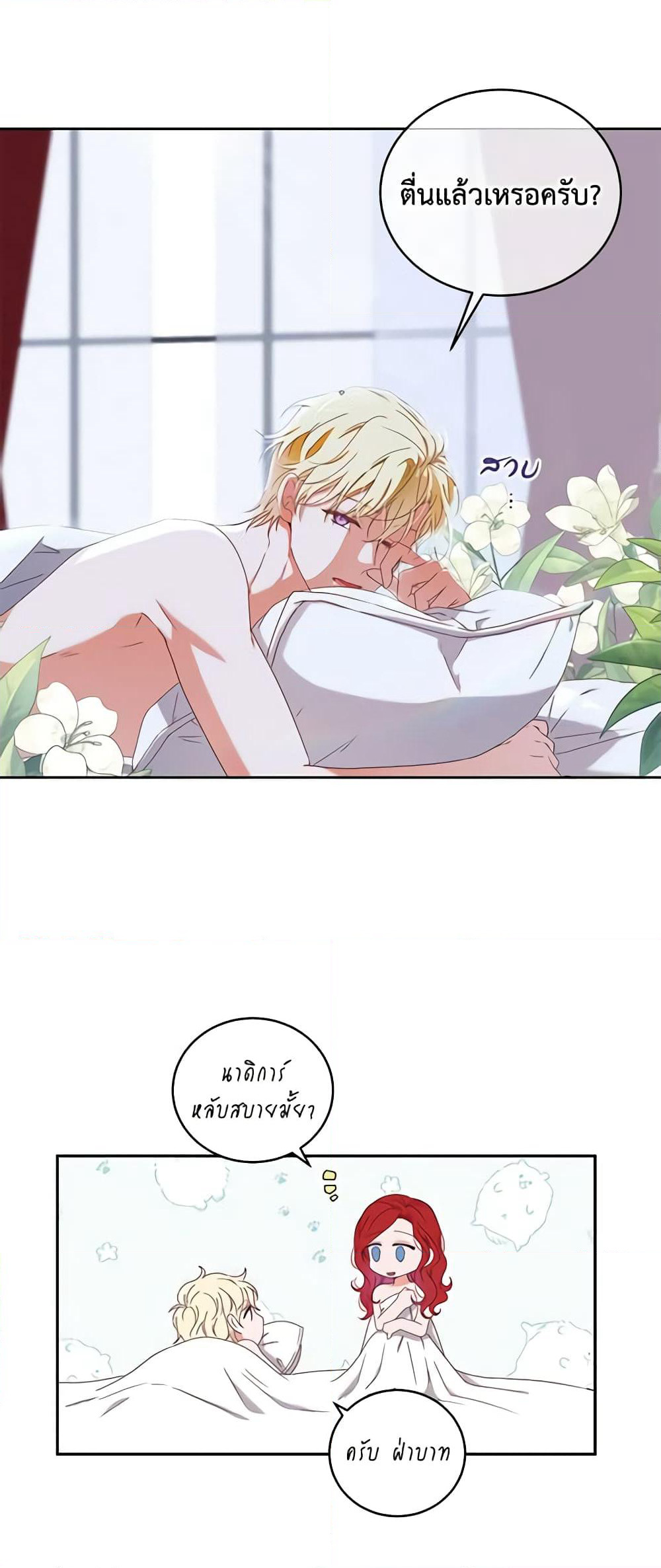 I Fell Into a Reverse Harem Game page 5