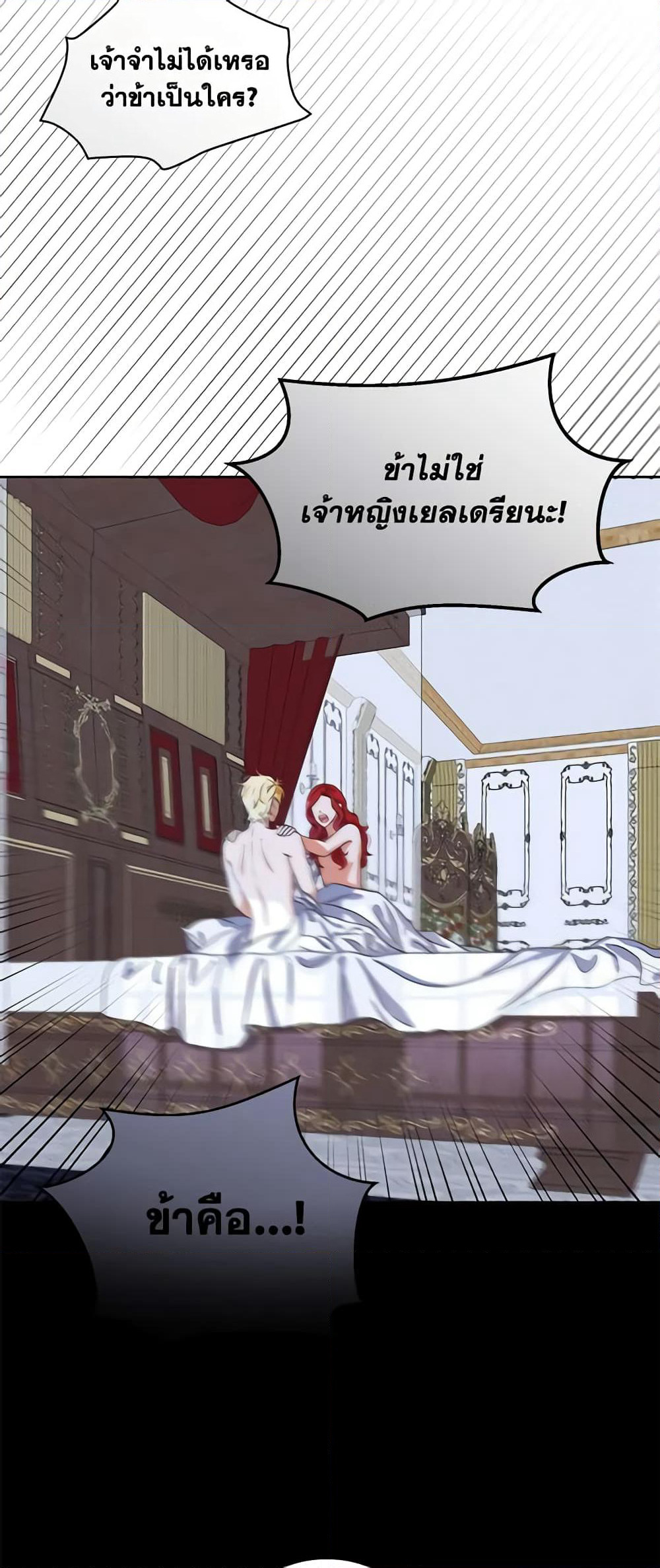 I Fell Into a Reverse Harem Game page 9