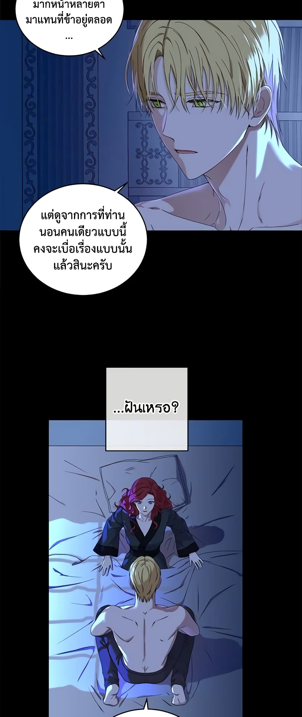 I Fell Into a Reverse Harem Game page 11