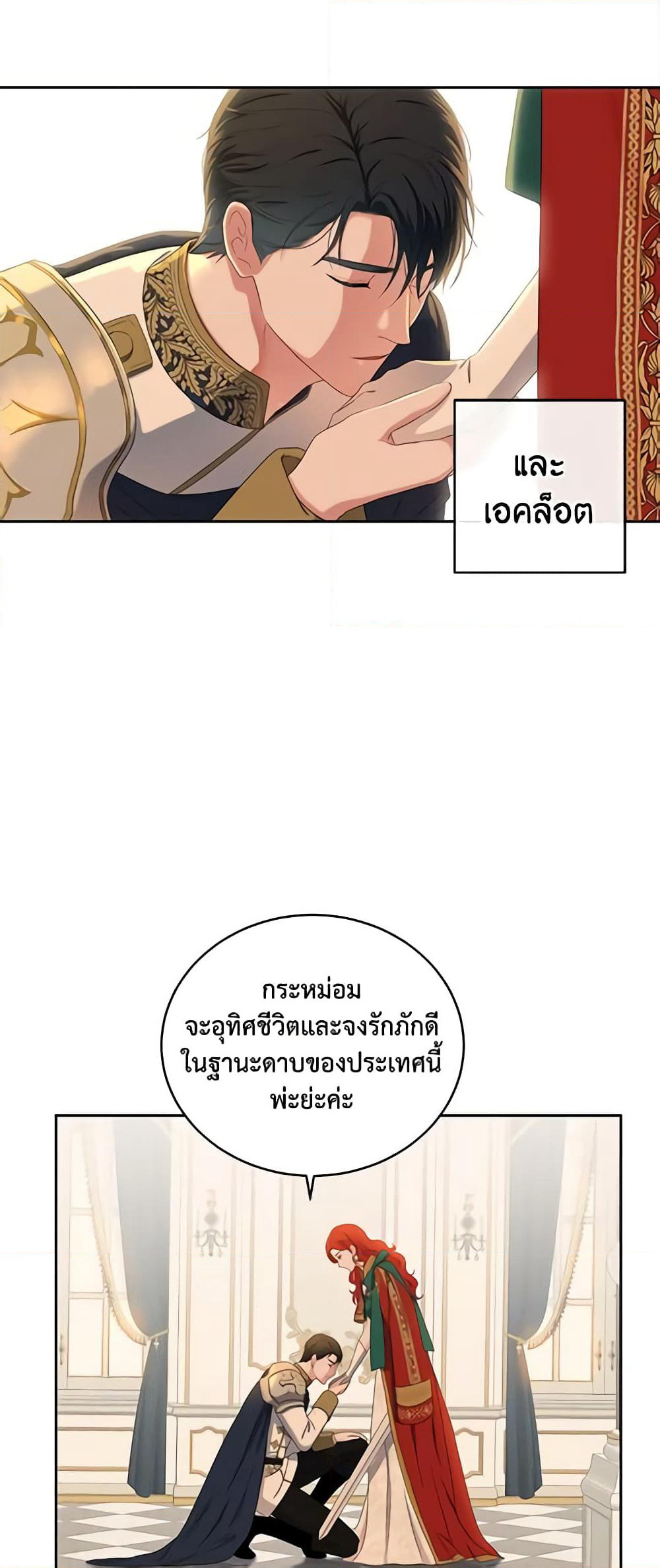 I Fell Into a Reverse Harem Game page 17