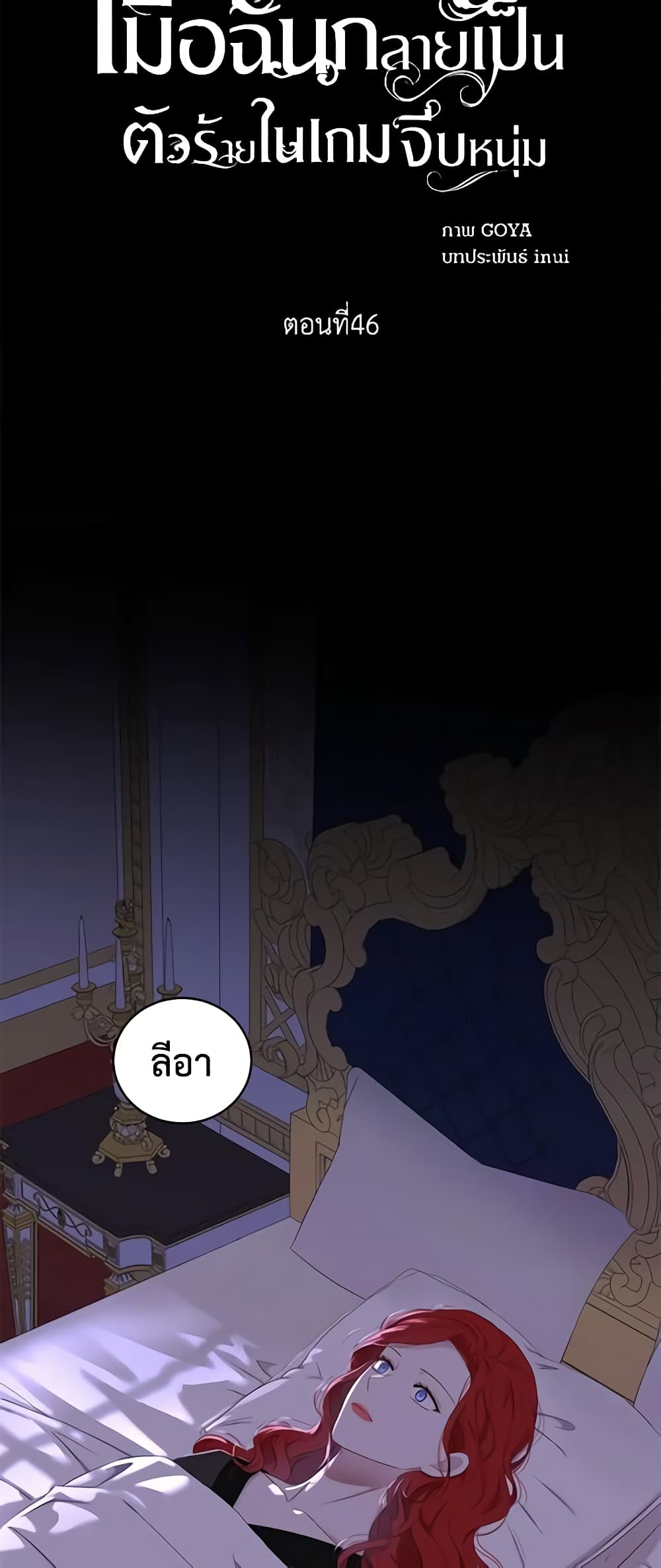 I Fell Into a Reverse Harem Game page 25