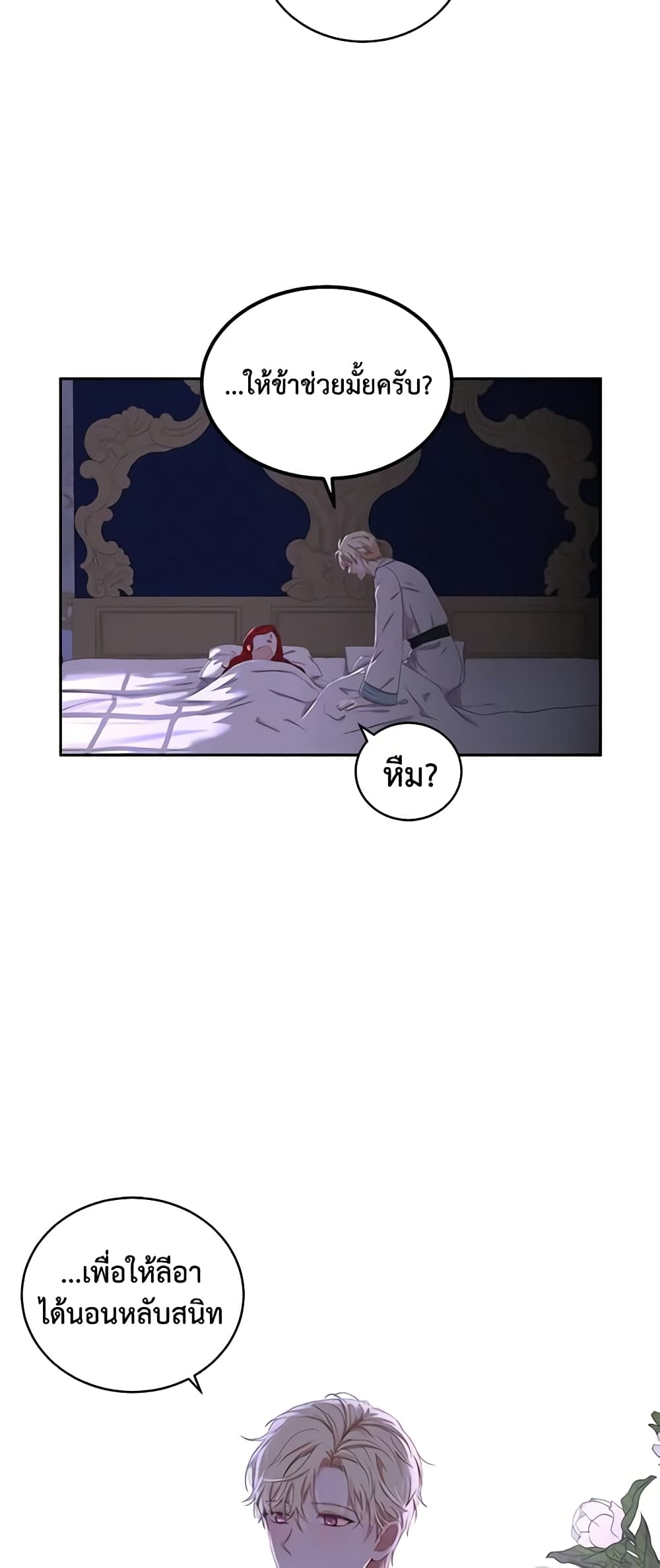 I Fell Into a Reverse Harem Game page 28
