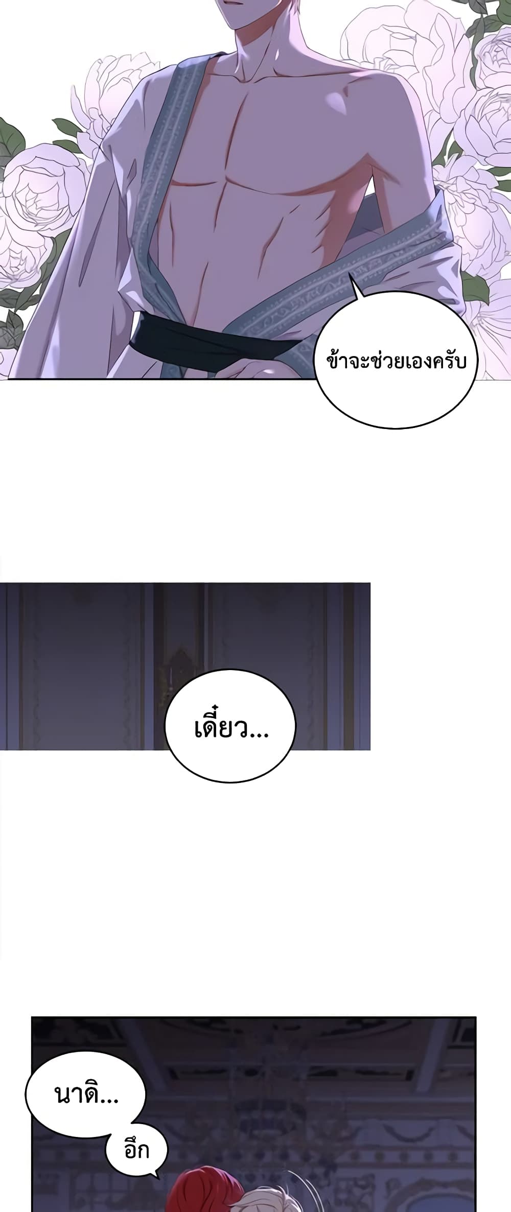 I Fell Into a Reverse Harem Game page 29
