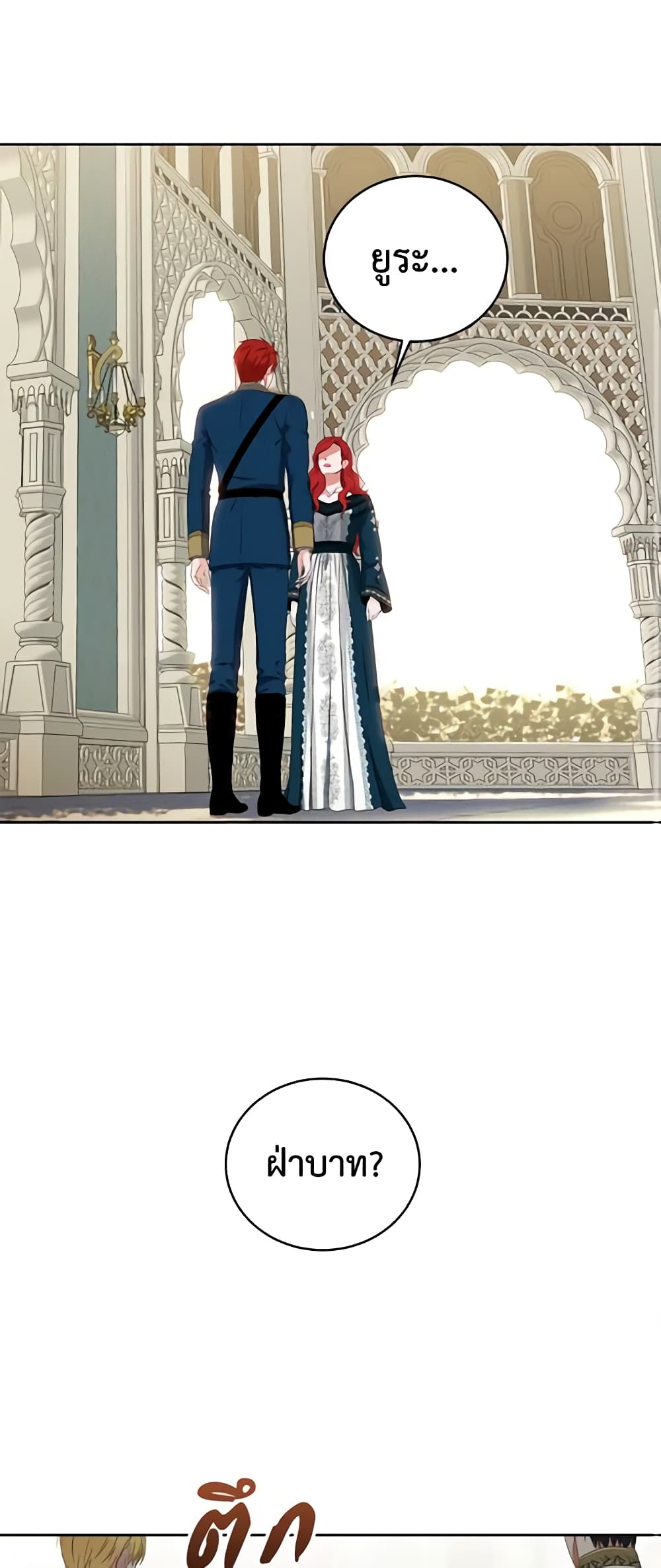 I Fell Into a Reverse Harem Game page 45