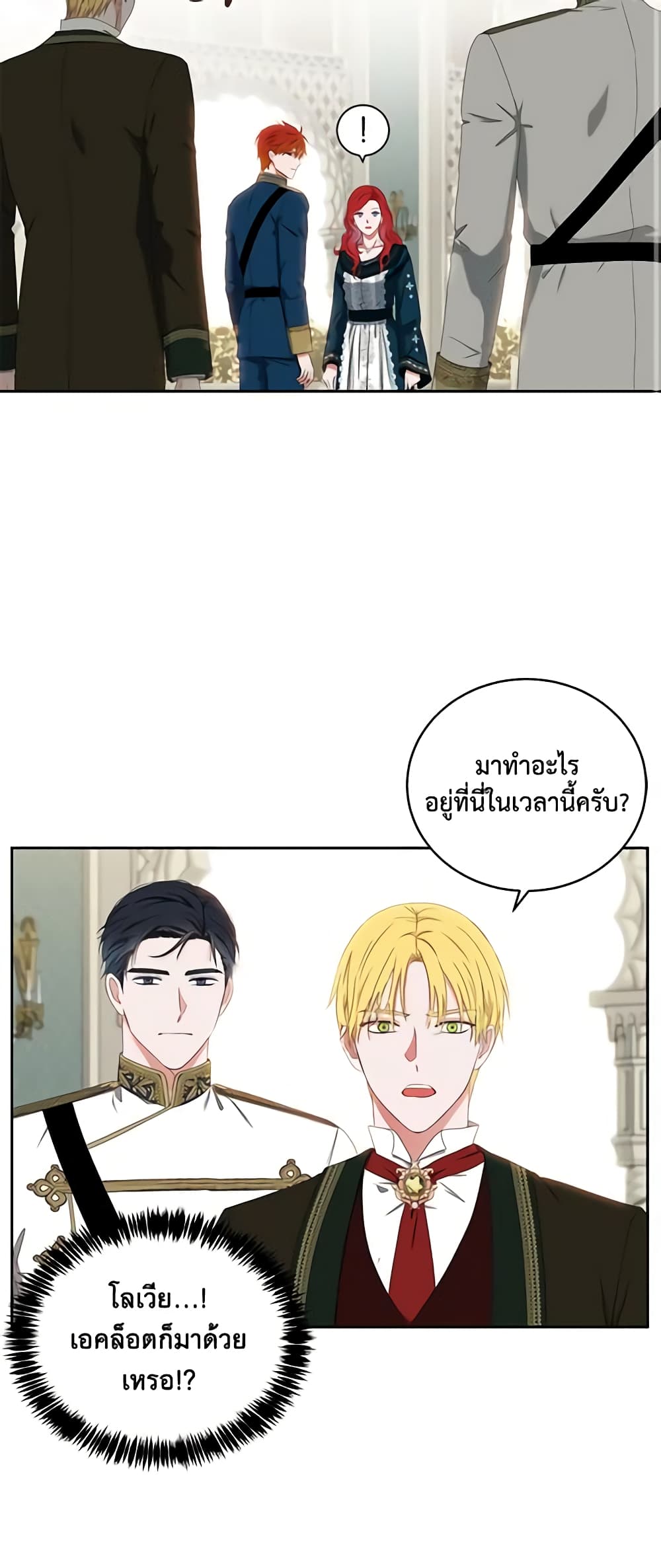 I Fell Into a Reverse Harem Game page 46