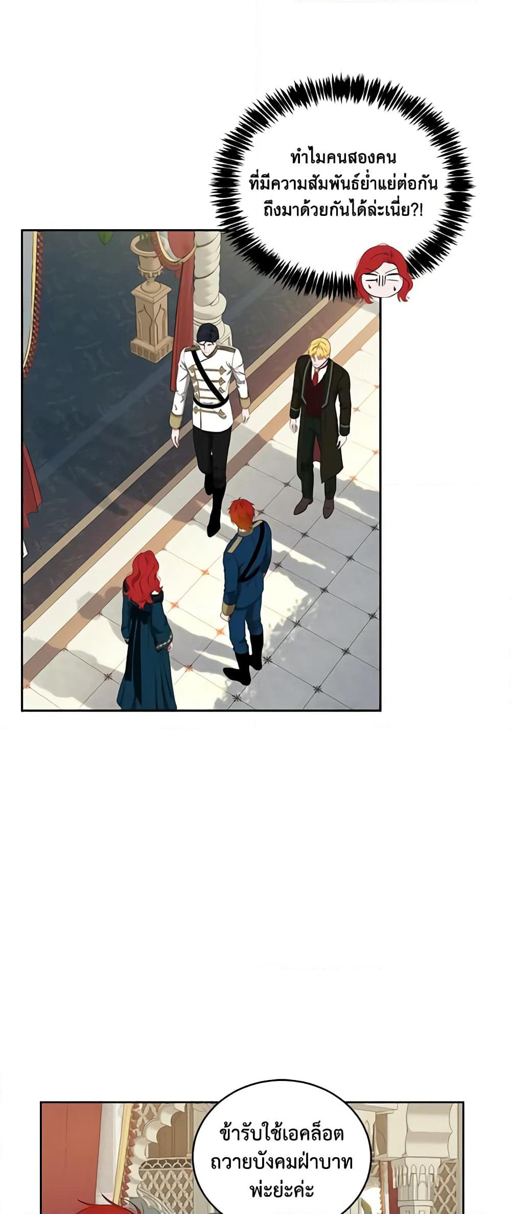 I Fell Into a Reverse Harem Game page 47