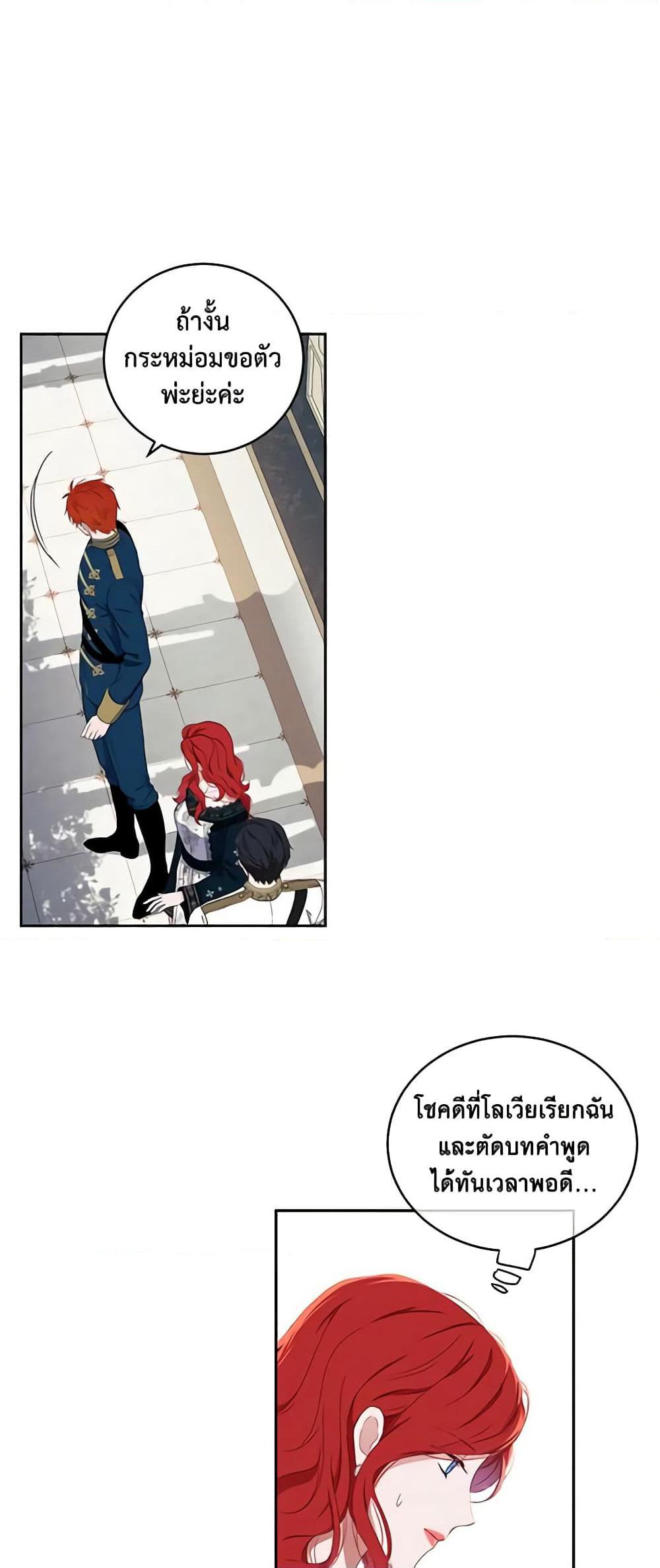 I Fell Into a Reverse Harem Game page 50