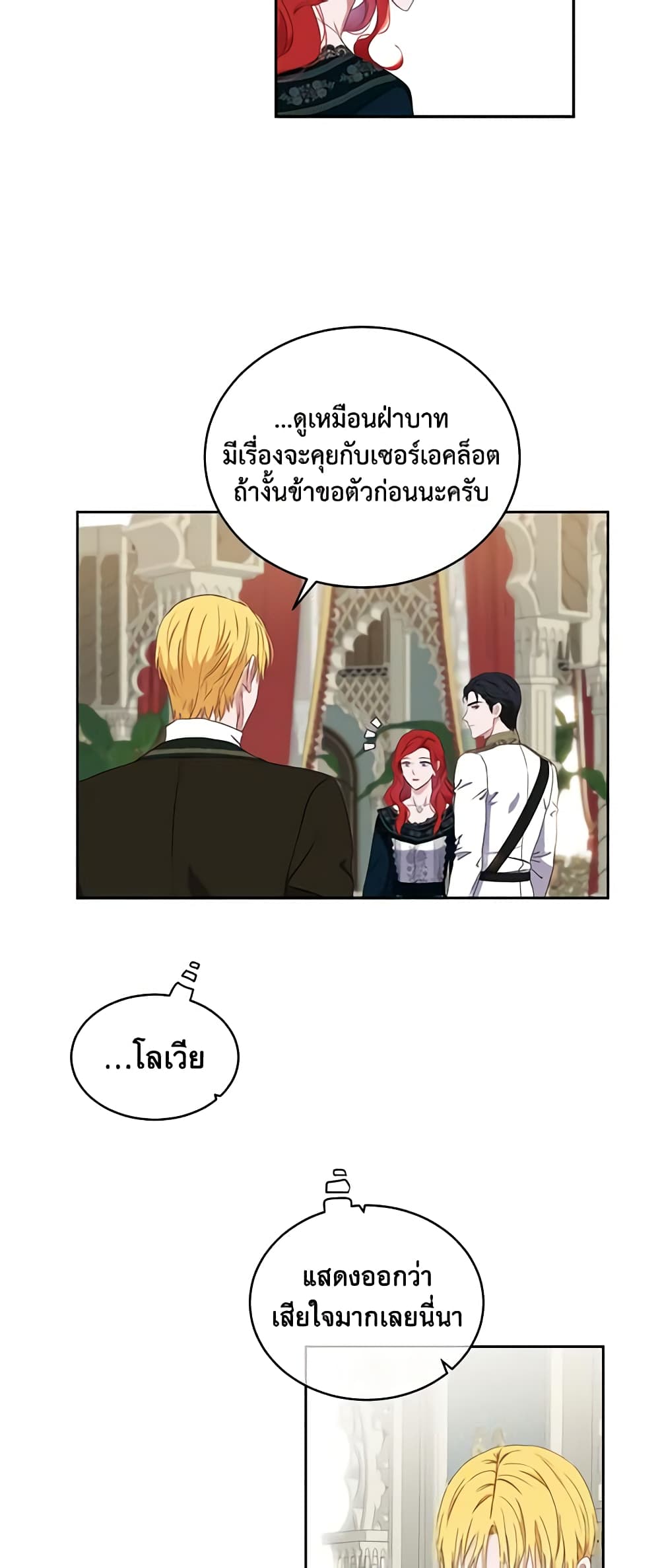 I Fell Into a Reverse Harem Game page 51