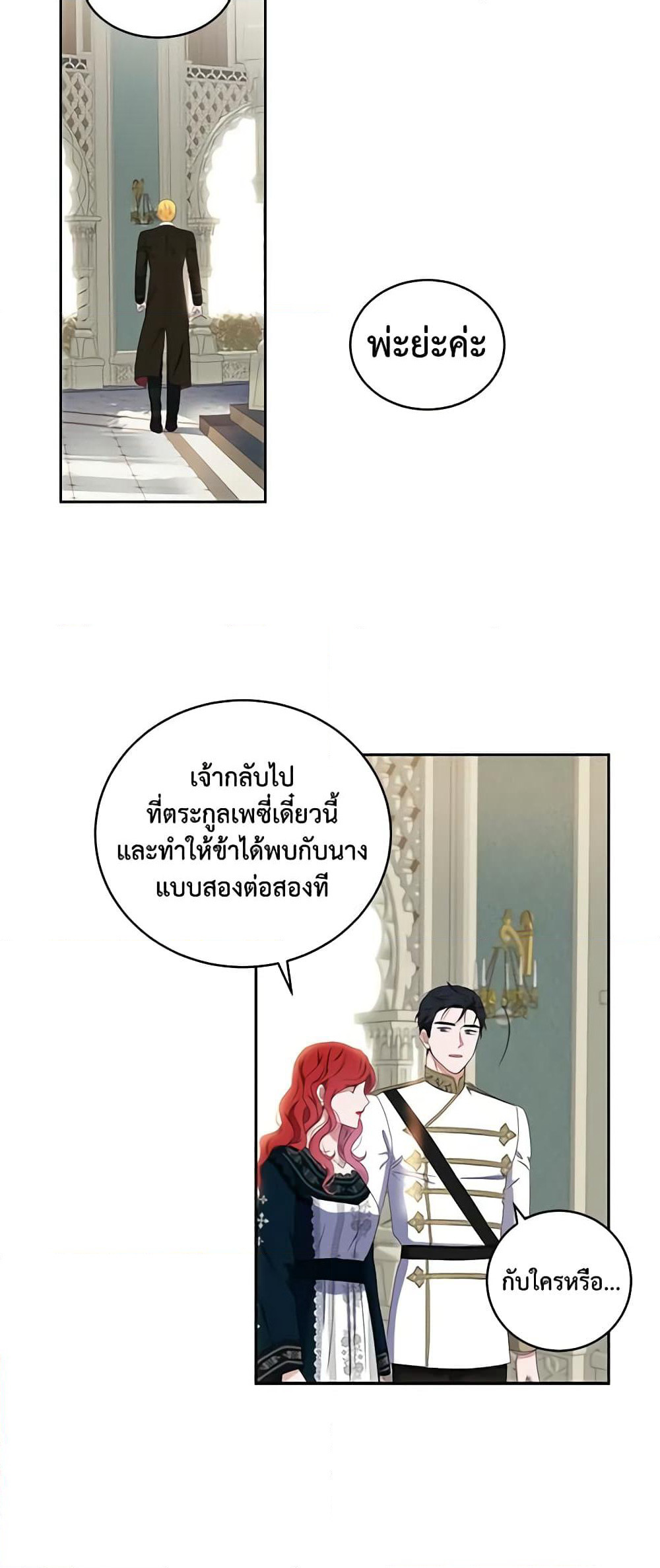 I Fell Into a Reverse Harem Game page 53