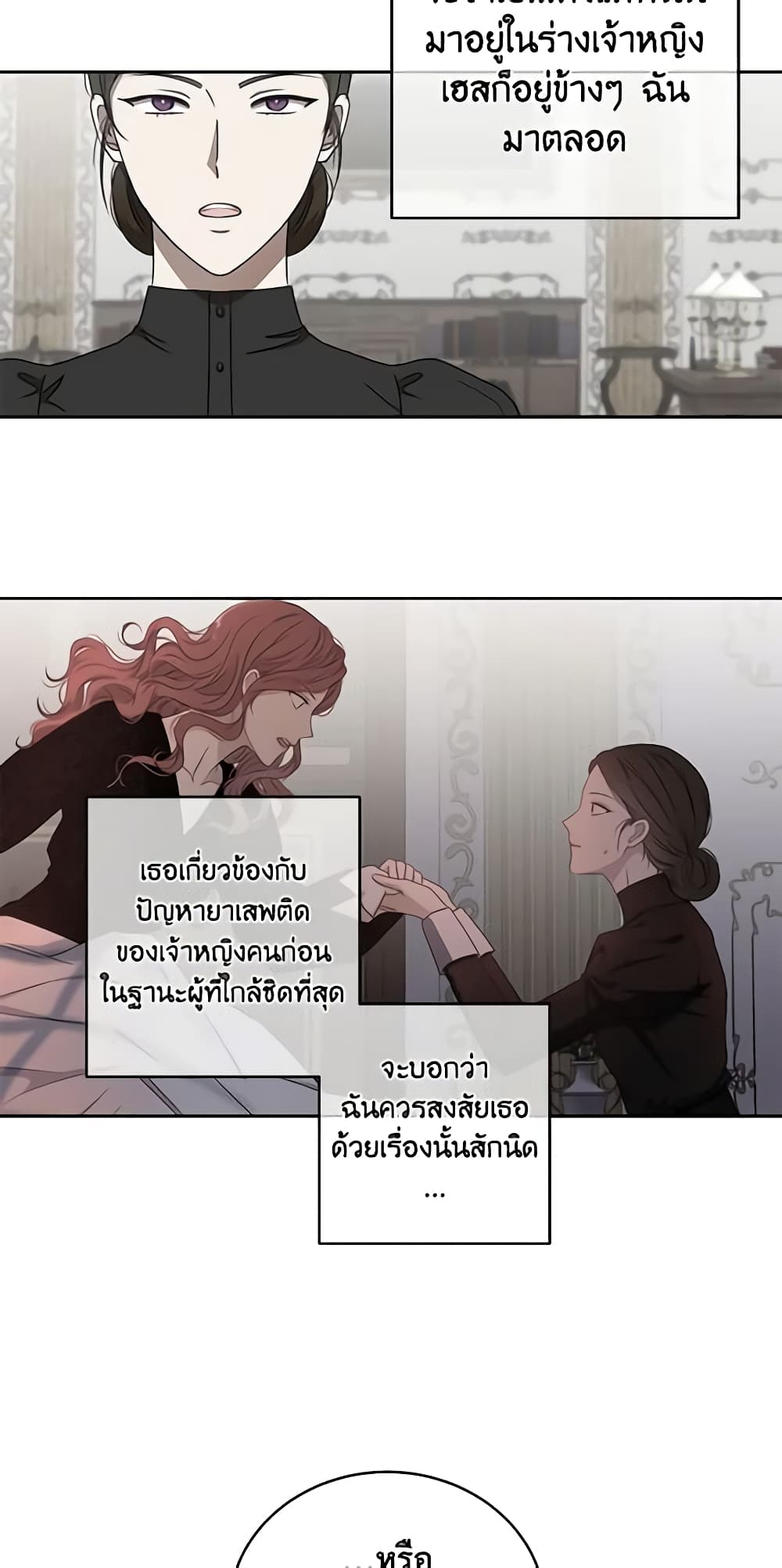 I Fell Into a Reverse Harem Game page 9