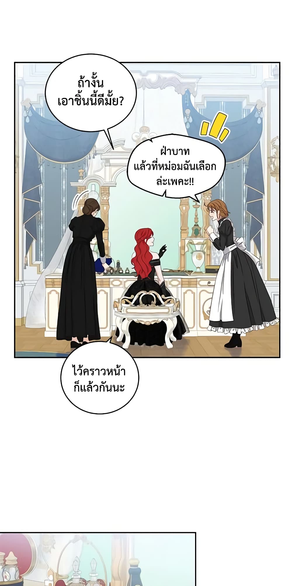 I Fell Into a Reverse Harem Game page 11