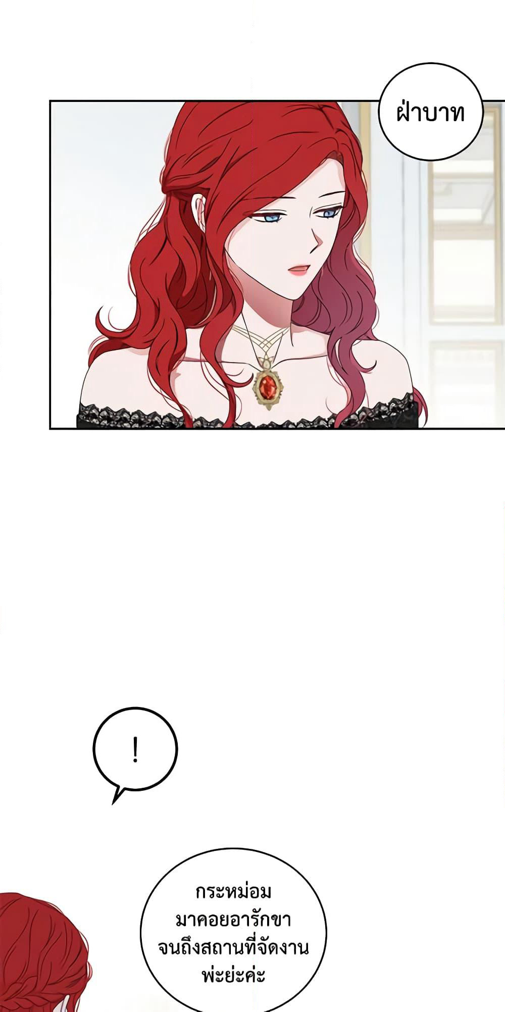 I Fell Into a Reverse Harem Game page 15