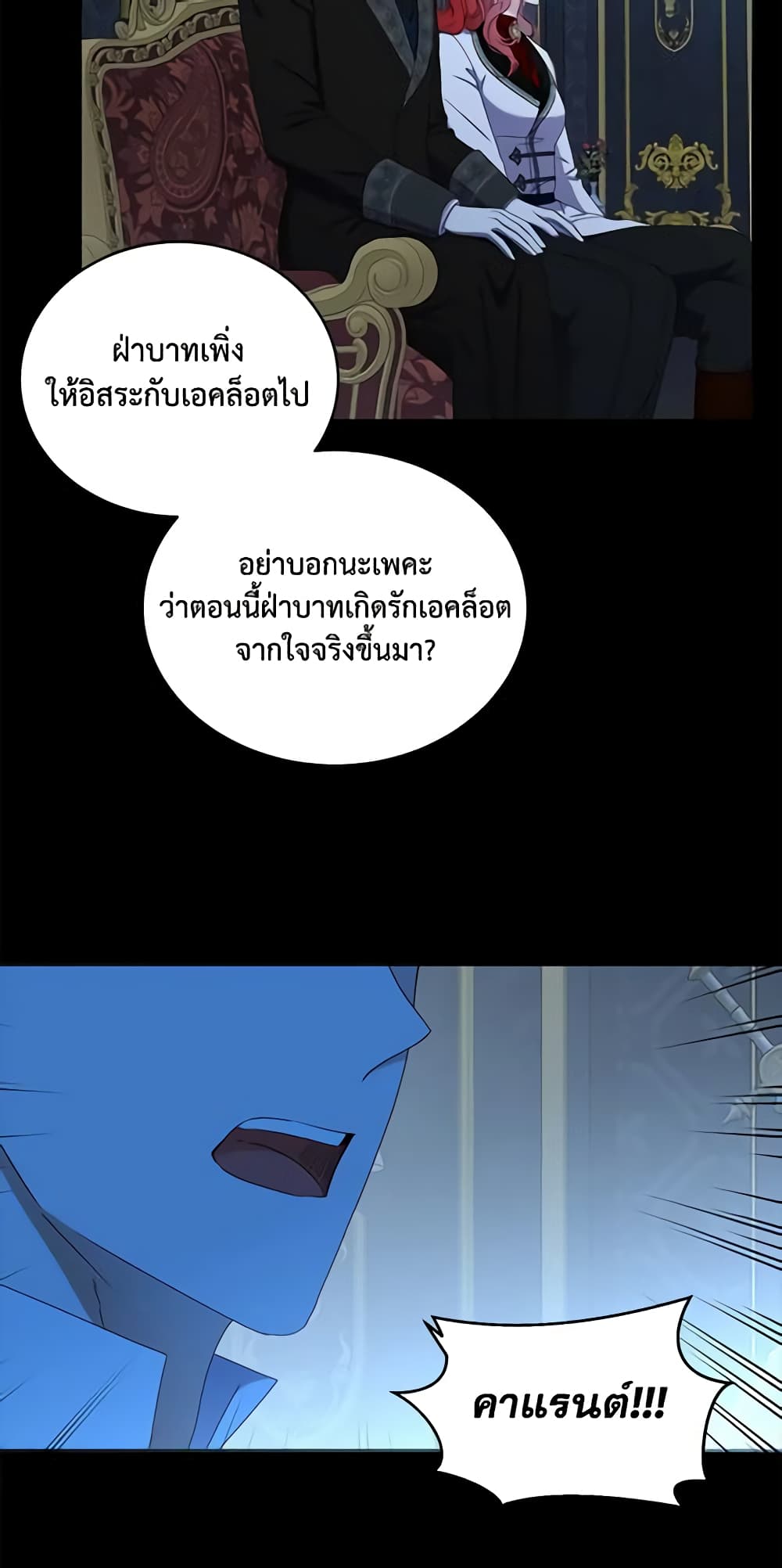 I Fell Into a Reverse Harem Game page 27