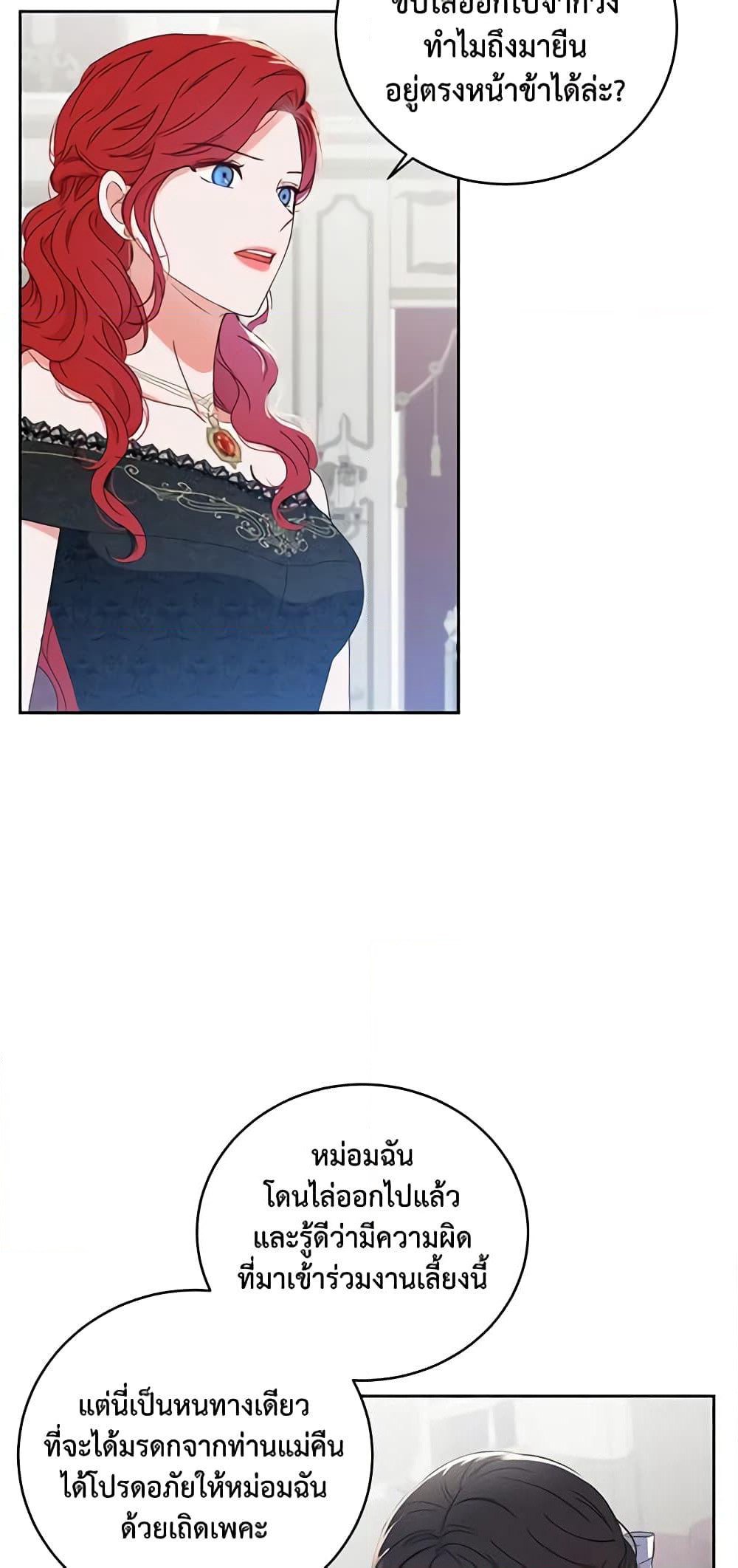 I Fell Into a Reverse Harem Game page 18