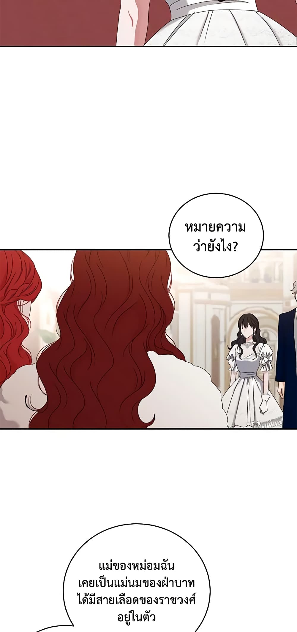 I Fell Into a Reverse Harem Game page 21