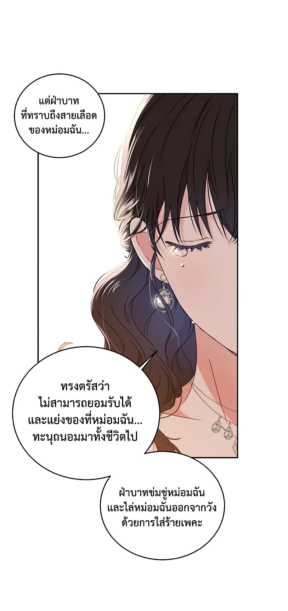 I Fell Into a Reverse Harem Game page 23