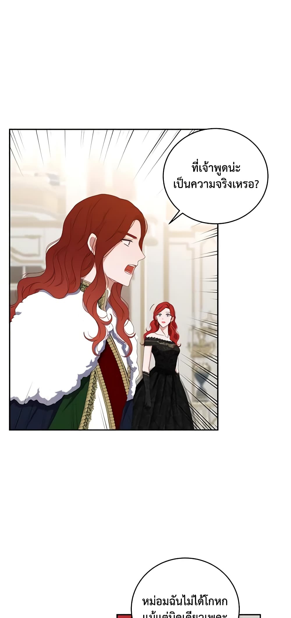 I Fell Into a Reverse Harem Game page 24