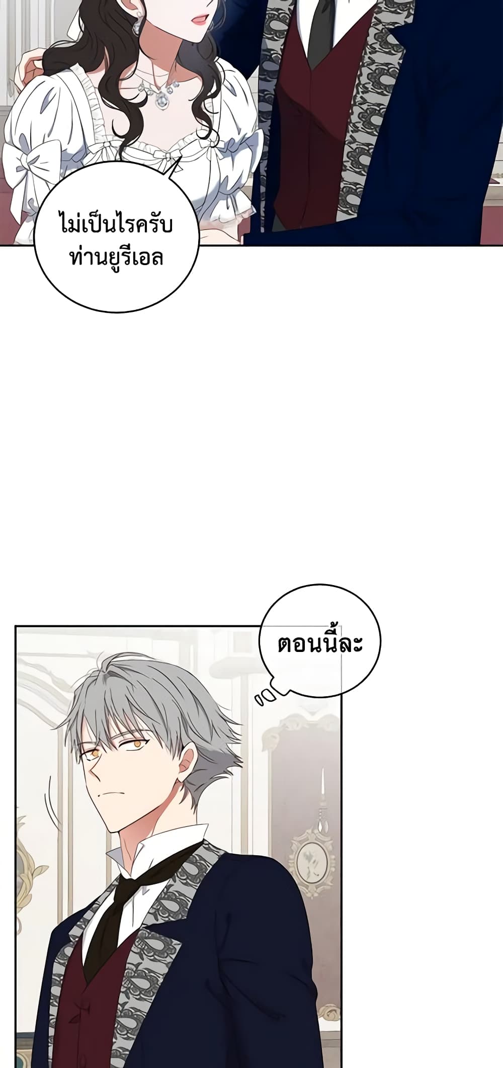 I Fell Into a Reverse Harem Game page 40