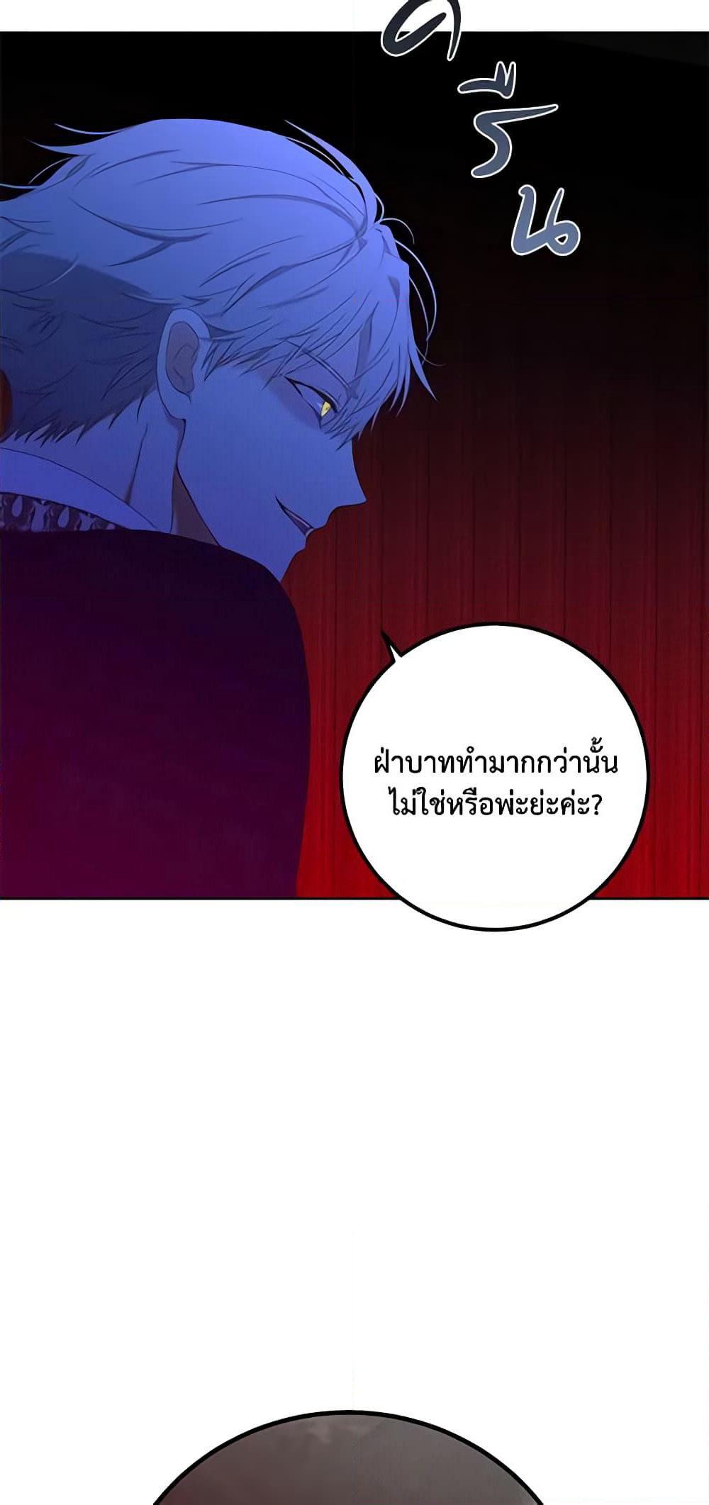 I Fell Into a Reverse Harem Game page 50