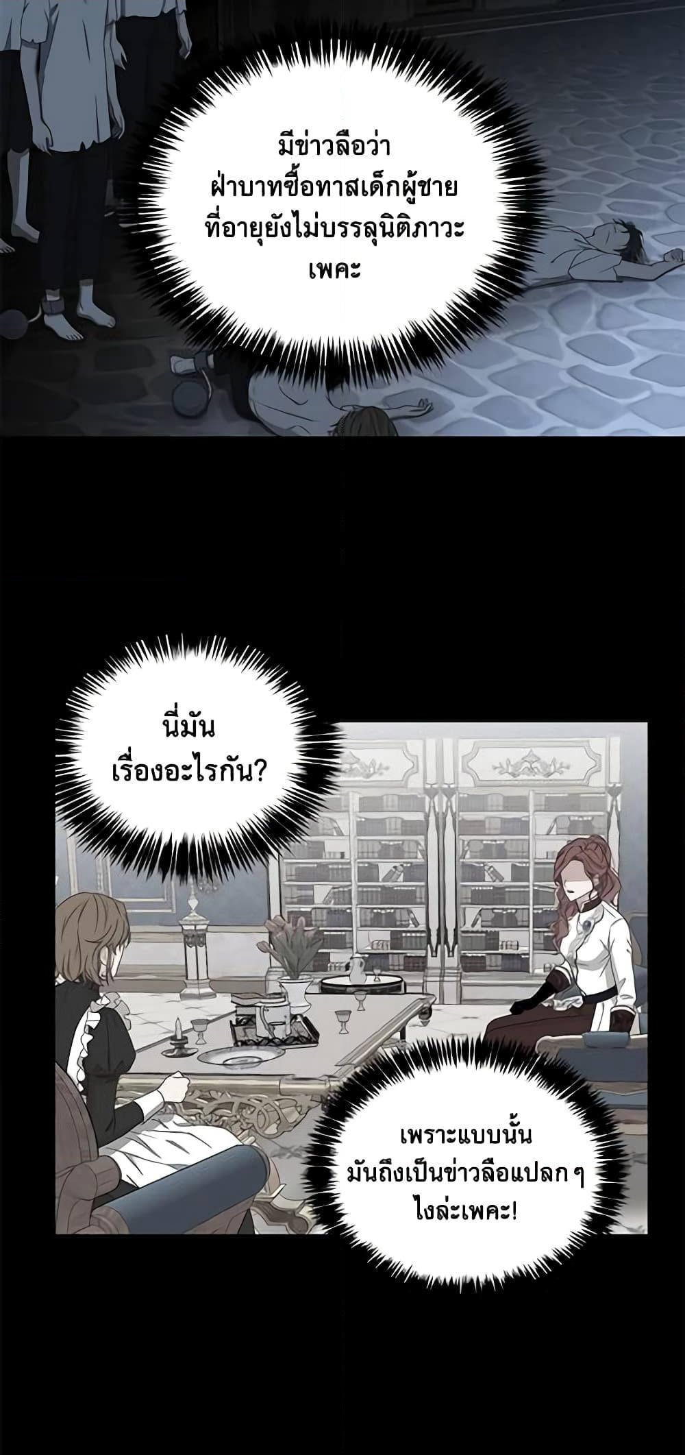 I Fell Into a Reverse Harem Game page 52