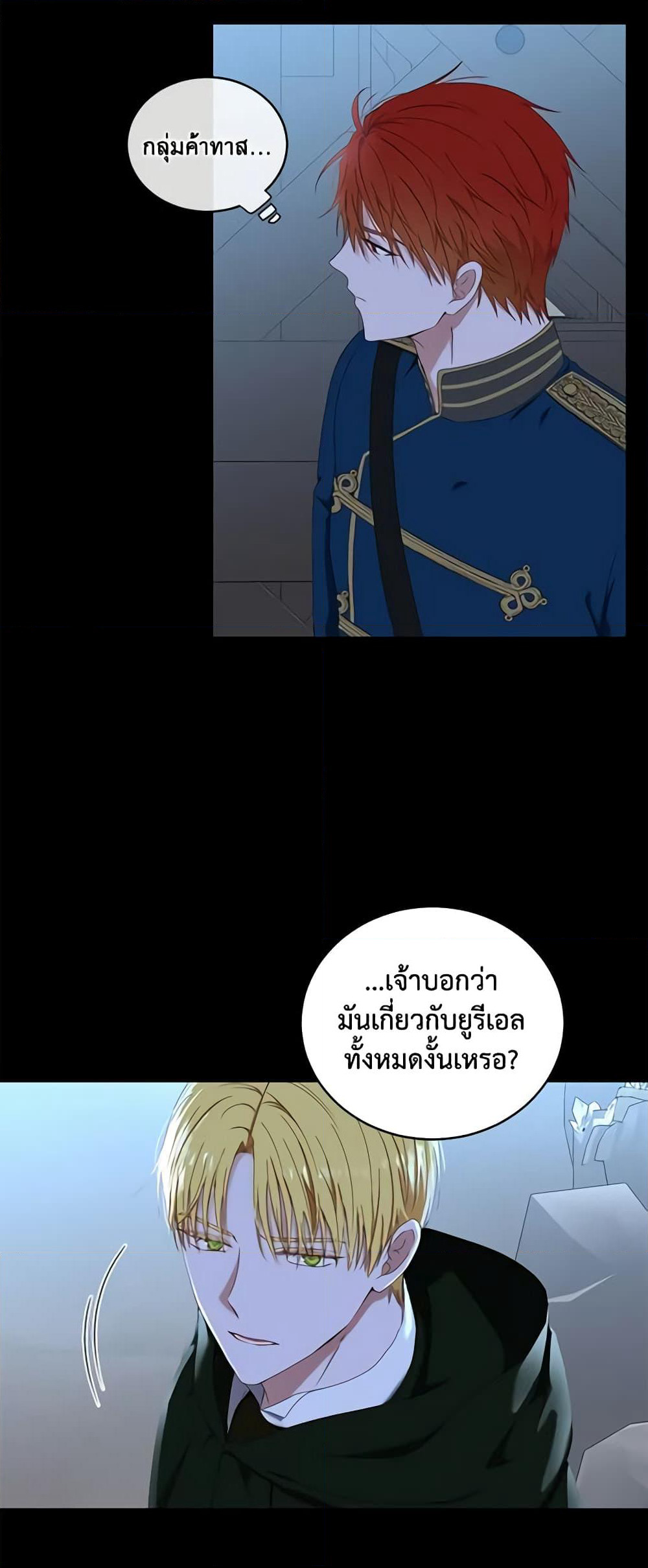 I Fell Into a Reverse Harem Game page 4