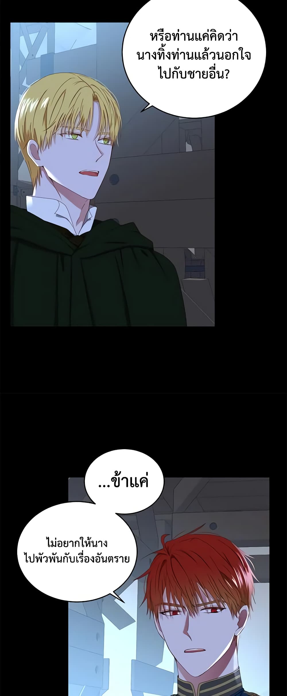 I Fell Into a Reverse Harem Game page 7