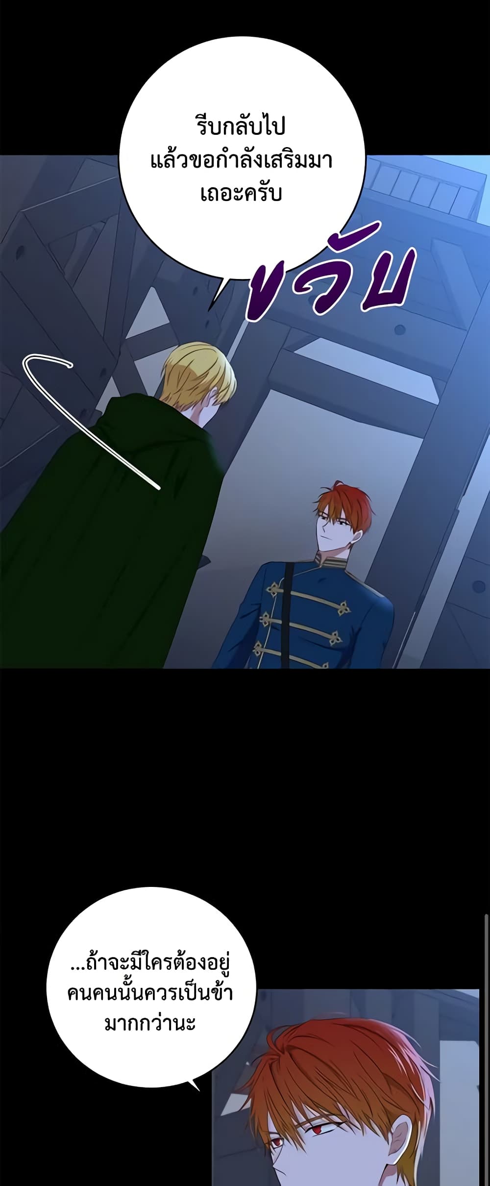 I Fell Into a Reverse Harem Game page 12