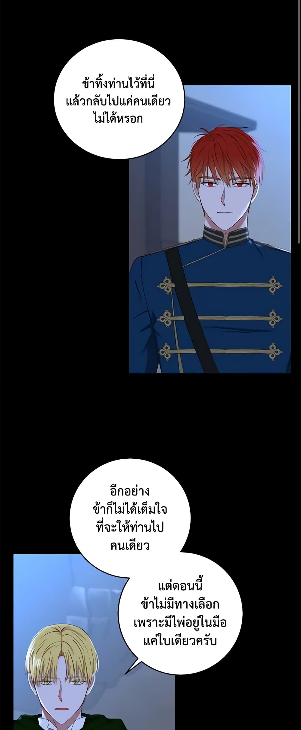 I Fell Into a Reverse Harem Game page 14