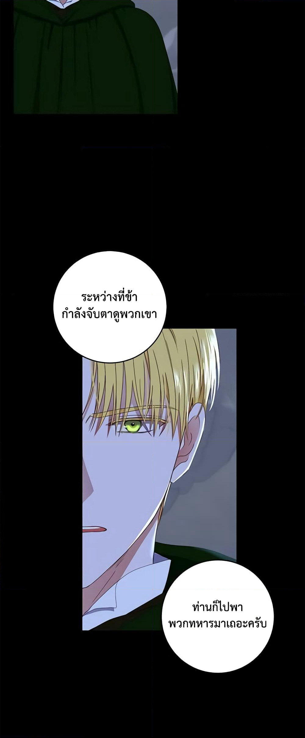 I Fell Into a Reverse Harem Game page 15