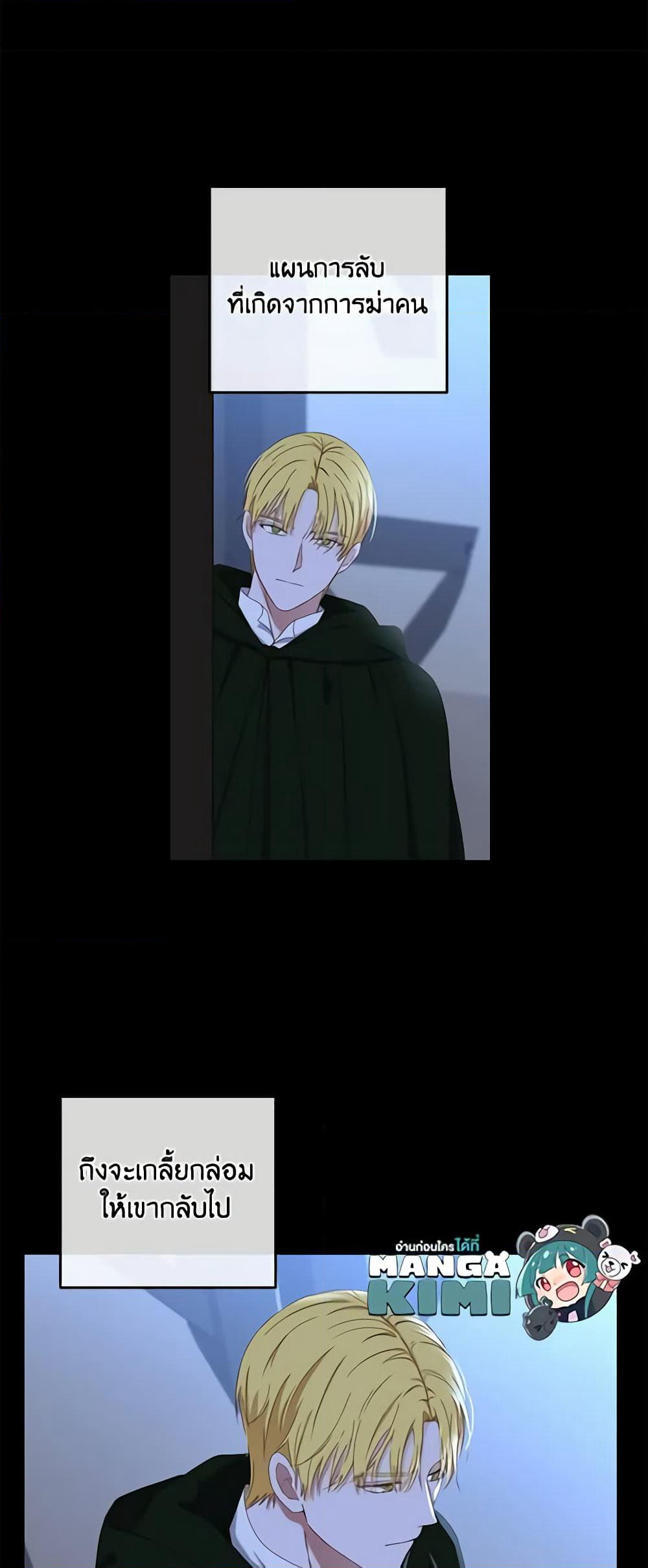 I Fell Into a Reverse Harem Game page 18