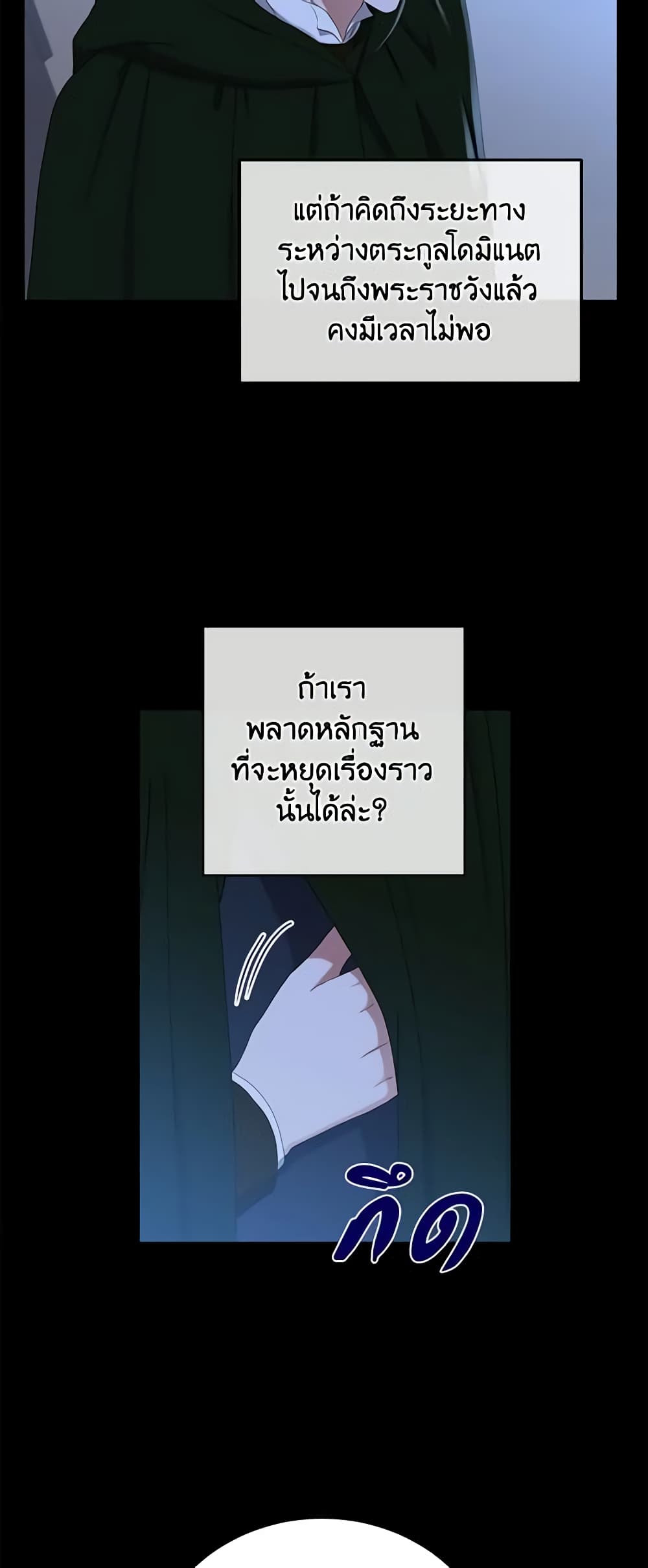 I Fell Into a Reverse Harem Game page 19