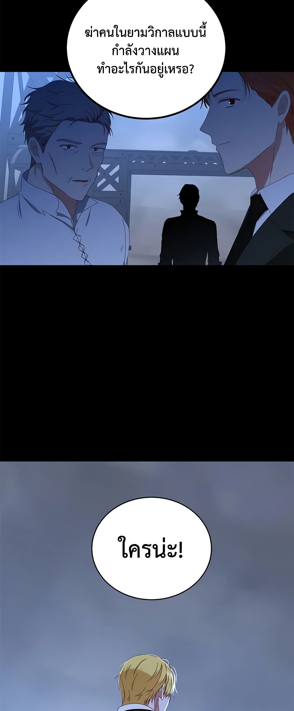 I Fell Into a Reverse Harem Game page 20