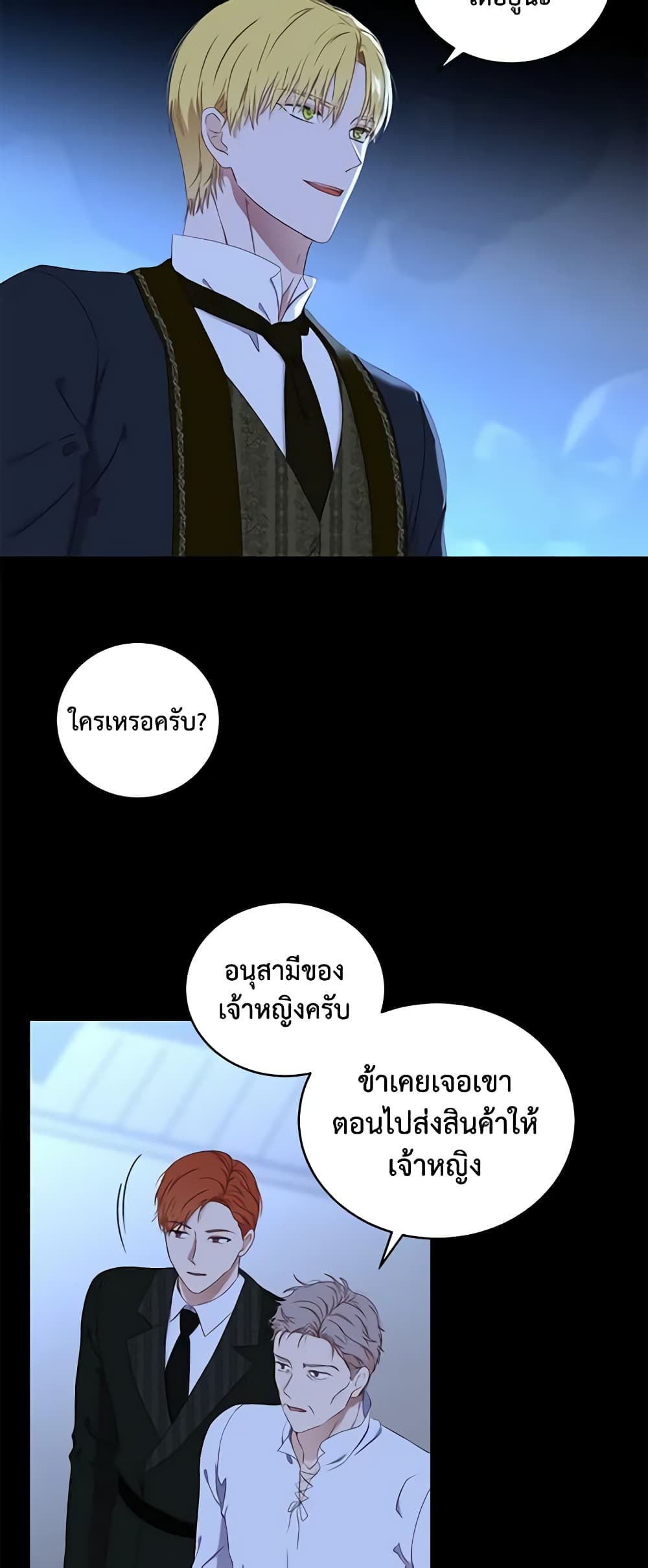 I Fell Into a Reverse Harem Game page 22