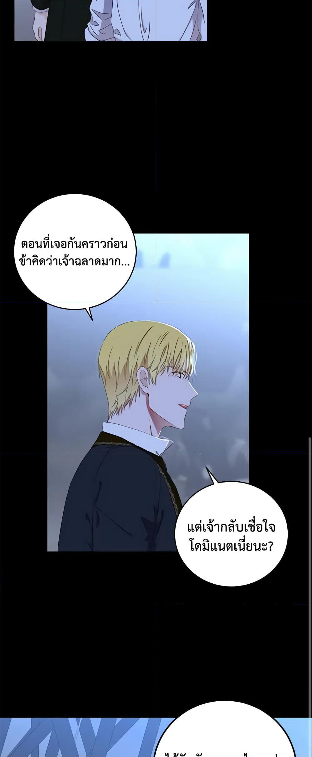 I Fell Into a Reverse Harem Game page 23