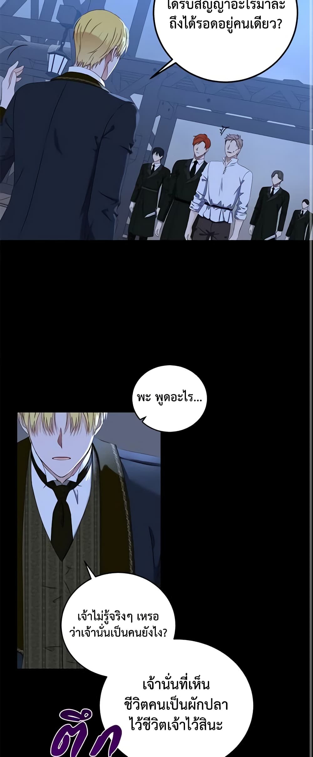 I Fell Into a Reverse Harem Game page 24
