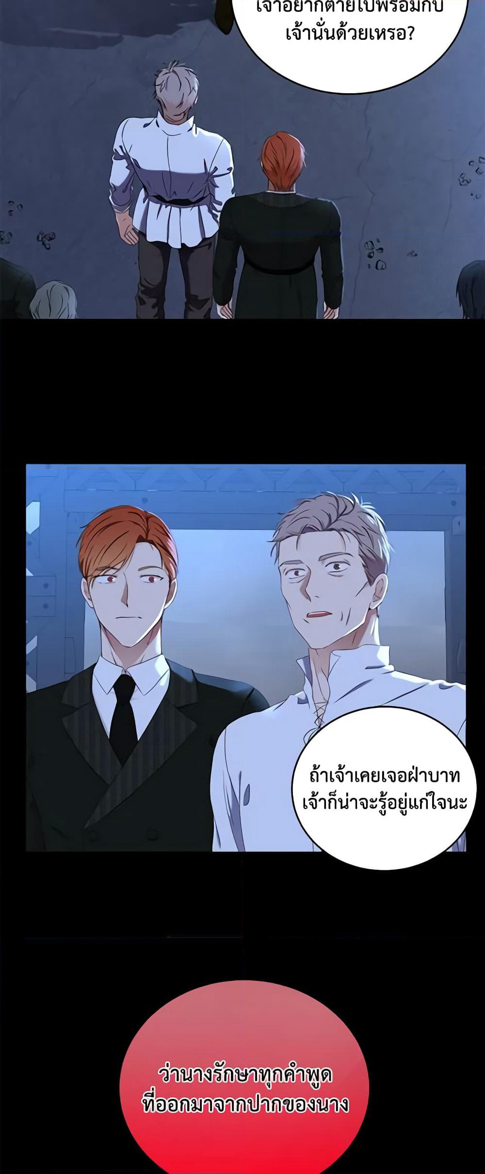 I Fell Into a Reverse Harem Game page 26