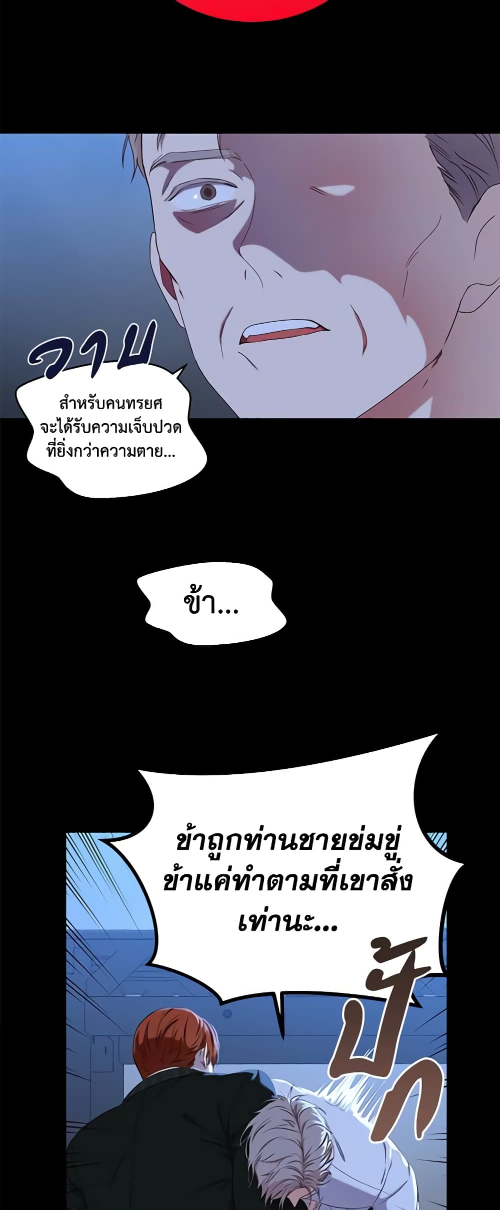 I Fell Into a Reverse Harem Game page 27
