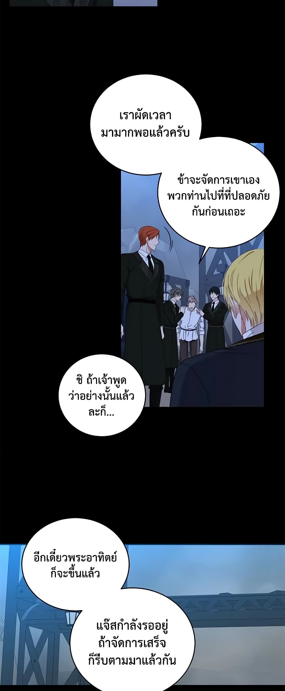 I Fell Into a Reverse Harem Game page 33